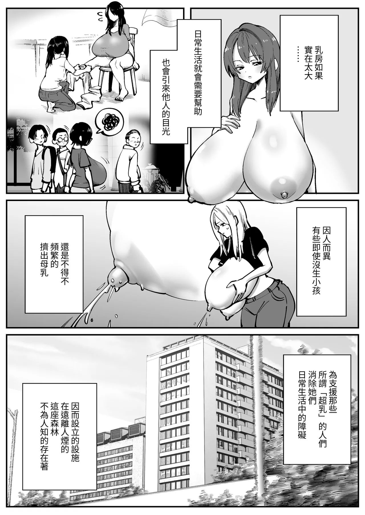 [Cosken] Chounyuu-san Hogo Shisetsu no Gakkou 1 [Chinese] 2eme image