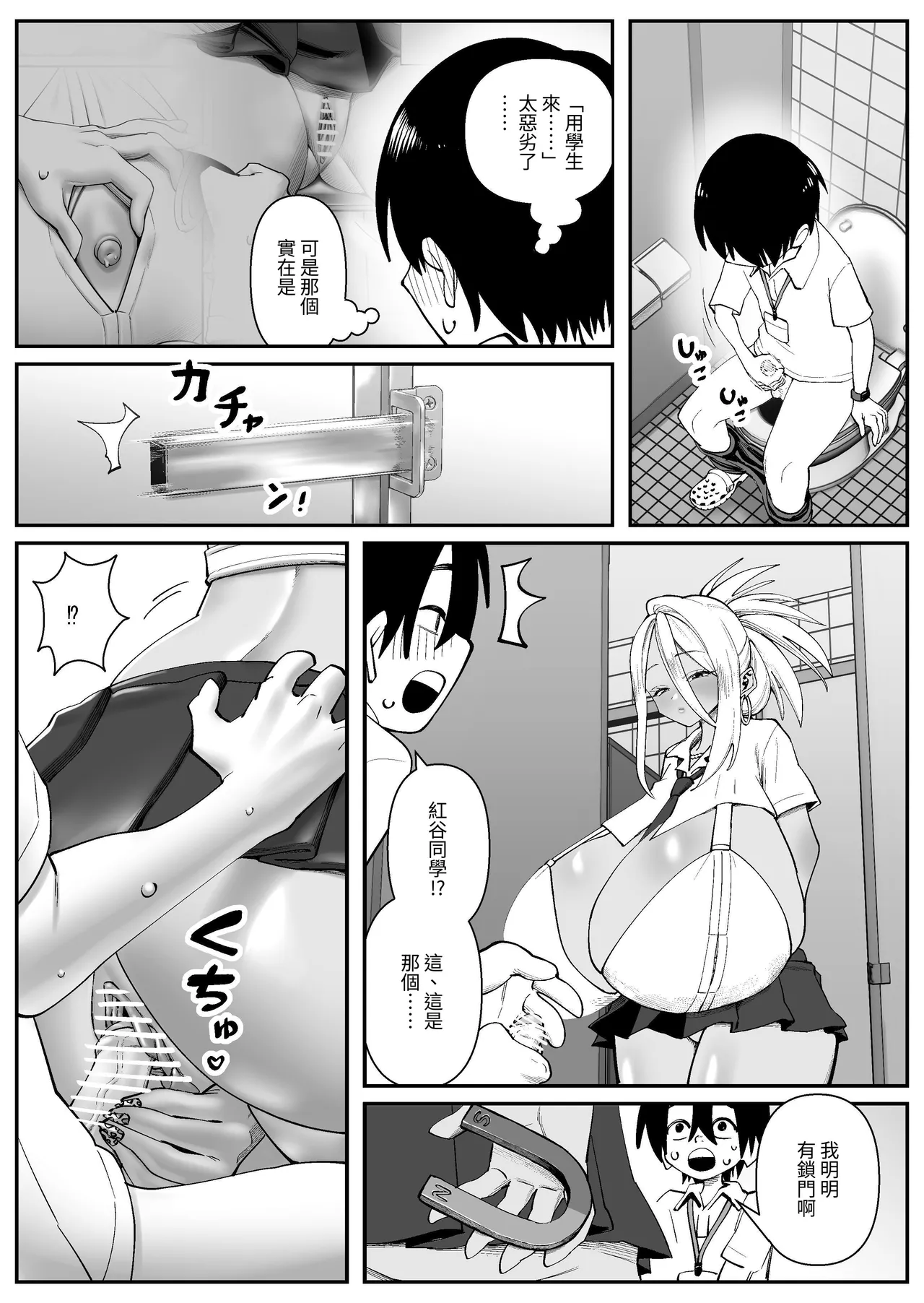 [Cosken] Chounyuu-san Hogo Shisetsu no Gakkou 1 [Chinese] 8eme image