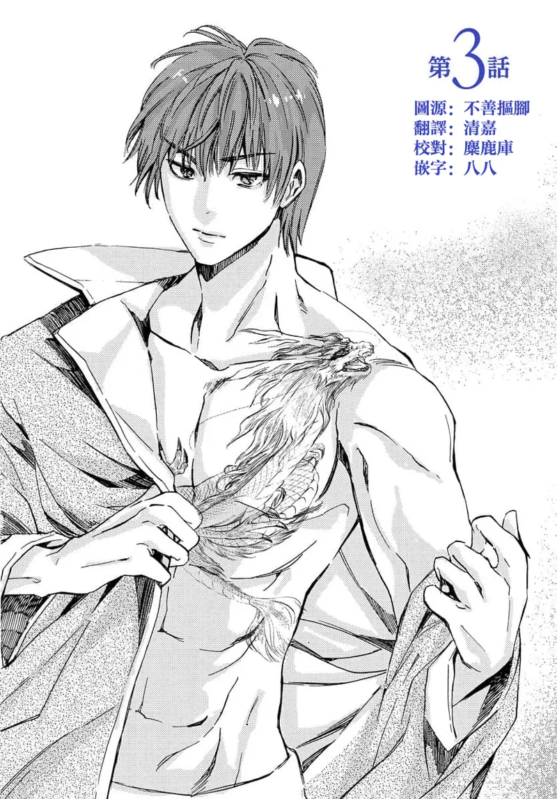 [Matsumoto Yo/ ryo Hara Kanna/ obana/ Koromo Minami ka no n] Ryuo no choai hanayome wa sogen ni midare saku | 龙王的宠爱 在草原上怒放的新娘 3-7 [Chinese] [莉赛特汉化组] Bildnummer 2