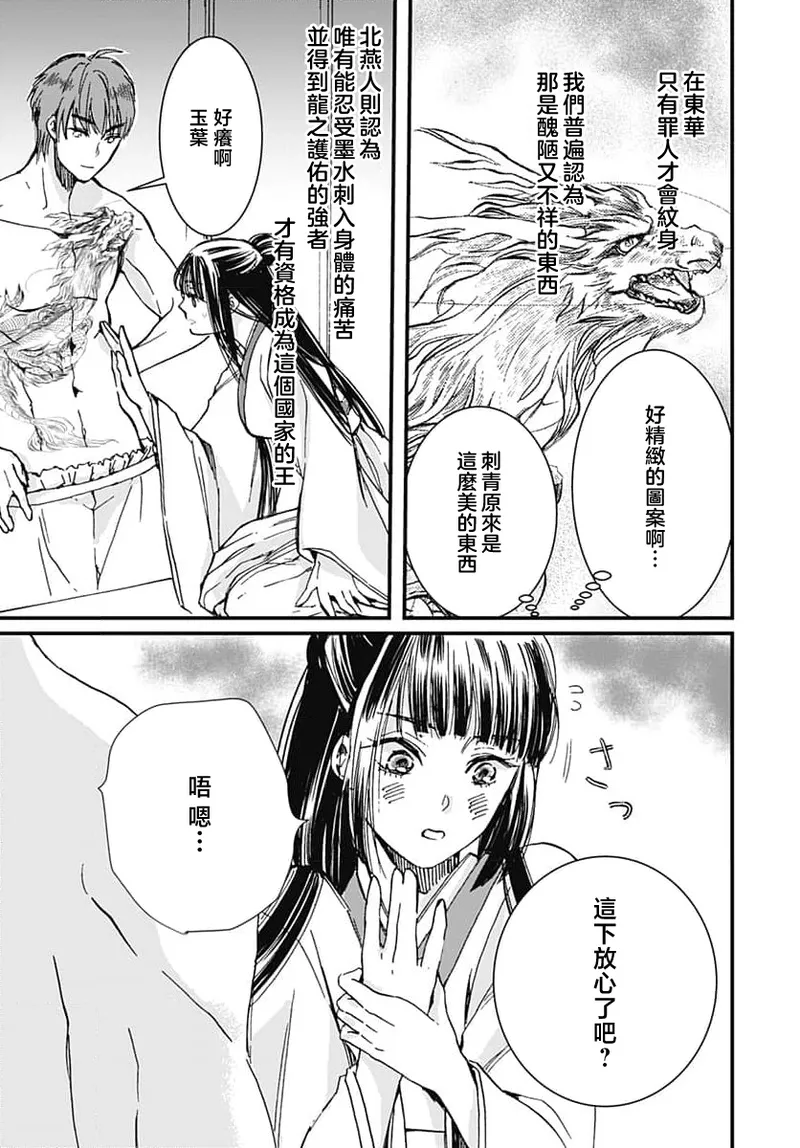 [Matsumoto Yo/ ryo Hara Kanna/ obana/ Koromo Minami ka no n] Ryuo no choai hanayome wa sogen ni midare saku | 龙王的宠爱 在草原上怒放的新娘 3-7 [Chinese] [莉赛特汉化组] Bildnummer 4