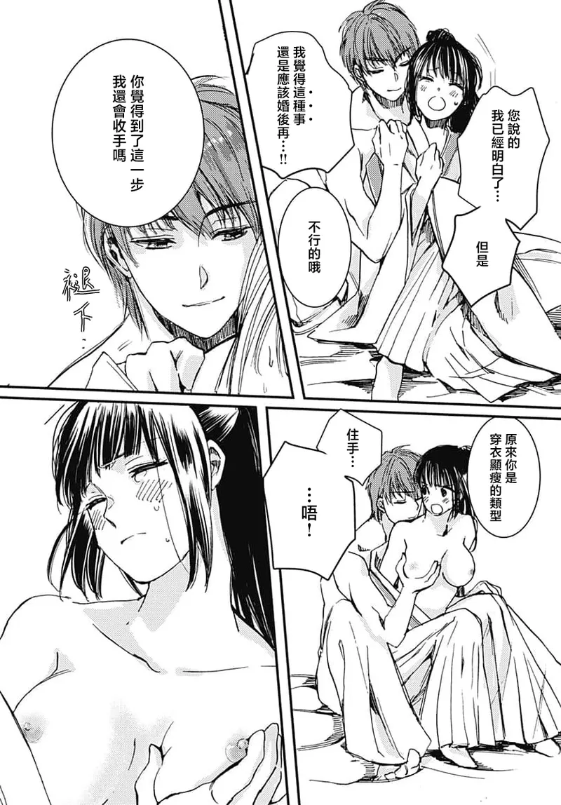 [Matsumoto Yo/ ryo Hara Kanna/ obana/ Koromo Minami ka no n] Ryuo no choai hanayome wa sogen ni midare saku | 龙王的宠爱 在草原上怒放的新娘 3-7 [Chinese] [莉赛特汉化组] Bildnummer 7