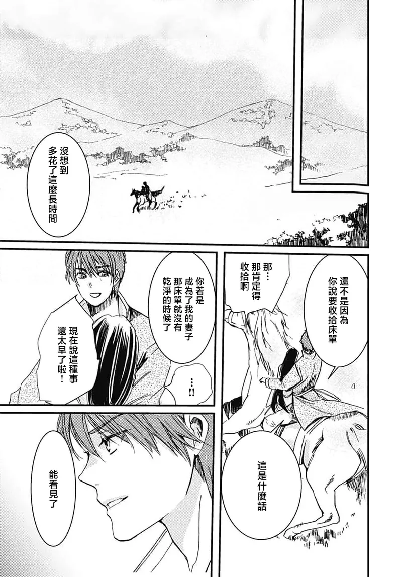 [Matsumoto Yo/ ryo Hara Kanna/ obana/ Koromo Minami ka no n] Ryuo no choai hanayome wa sogen ni midare saku | 龙王的宠爱 在草原上怒放的新娘 3-7 [Chinese] [莉赛特汉化组] Bildnummer 18