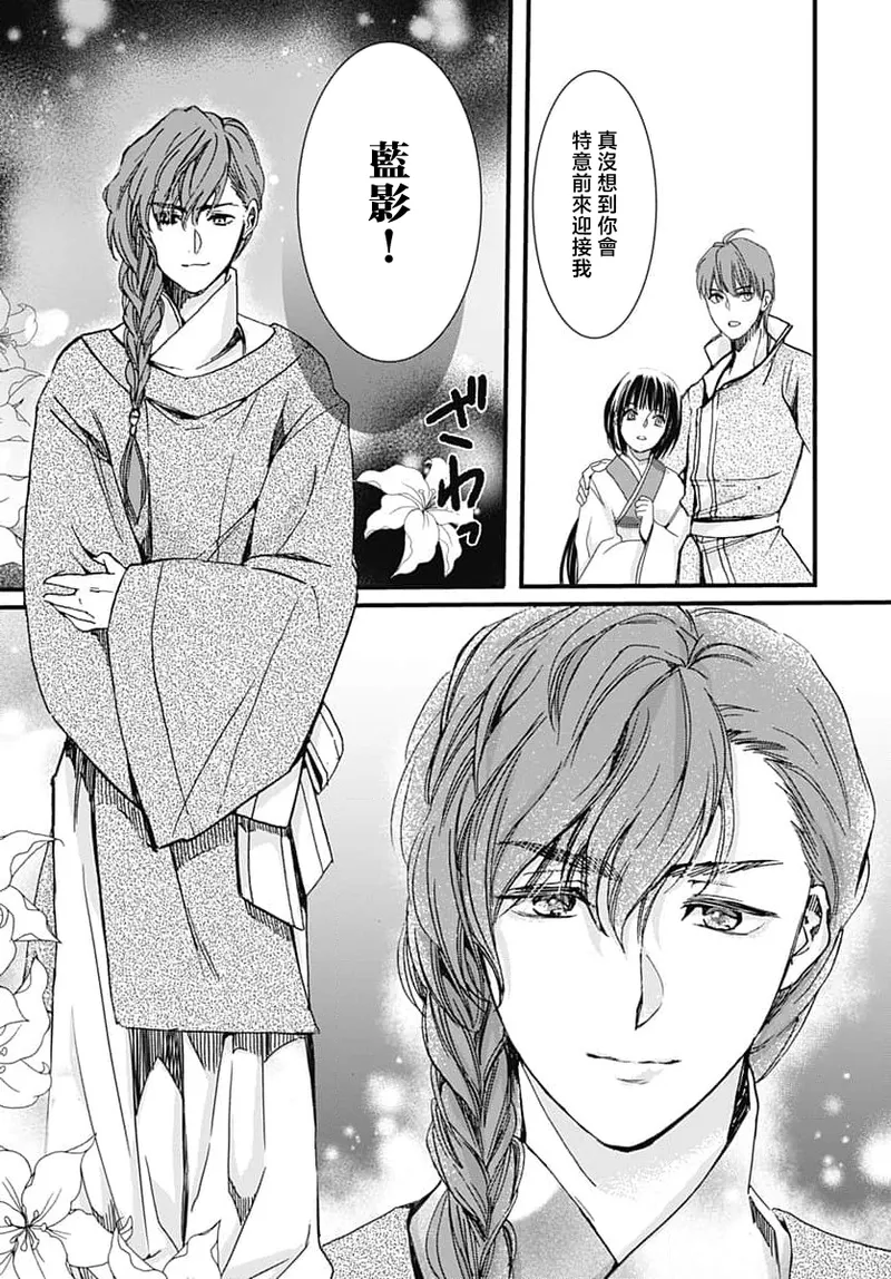 [Matsumoto Yo/ ryo Hara Kanna/ obana/ Koromo Minami ka no n] Ryuo no choai hanayome wa sogen ni midare saku | 龙王的宠爱 在草原上怒放的新娘 3-7 [Chinese] [莉赛特汉化组] Bildnummer 24