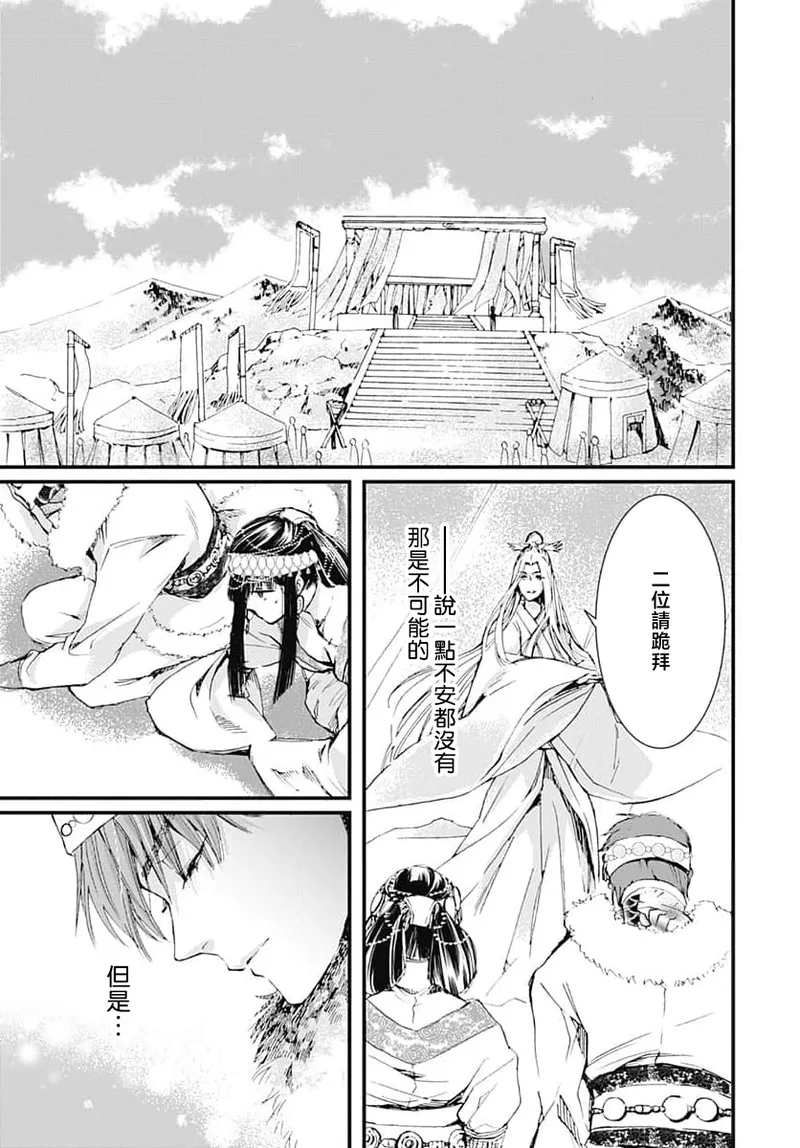 [Matsumoto Yo/ ryo Hara Kanna/ obana/ Koromo Minami ka no n] Ryuo no choai hanayome wa sogen ni midare saku | 龙王的宠爱 在草原上怒放的新娘 3-7 [Chinese] [莉赛特汉化组] Bildnummer 32