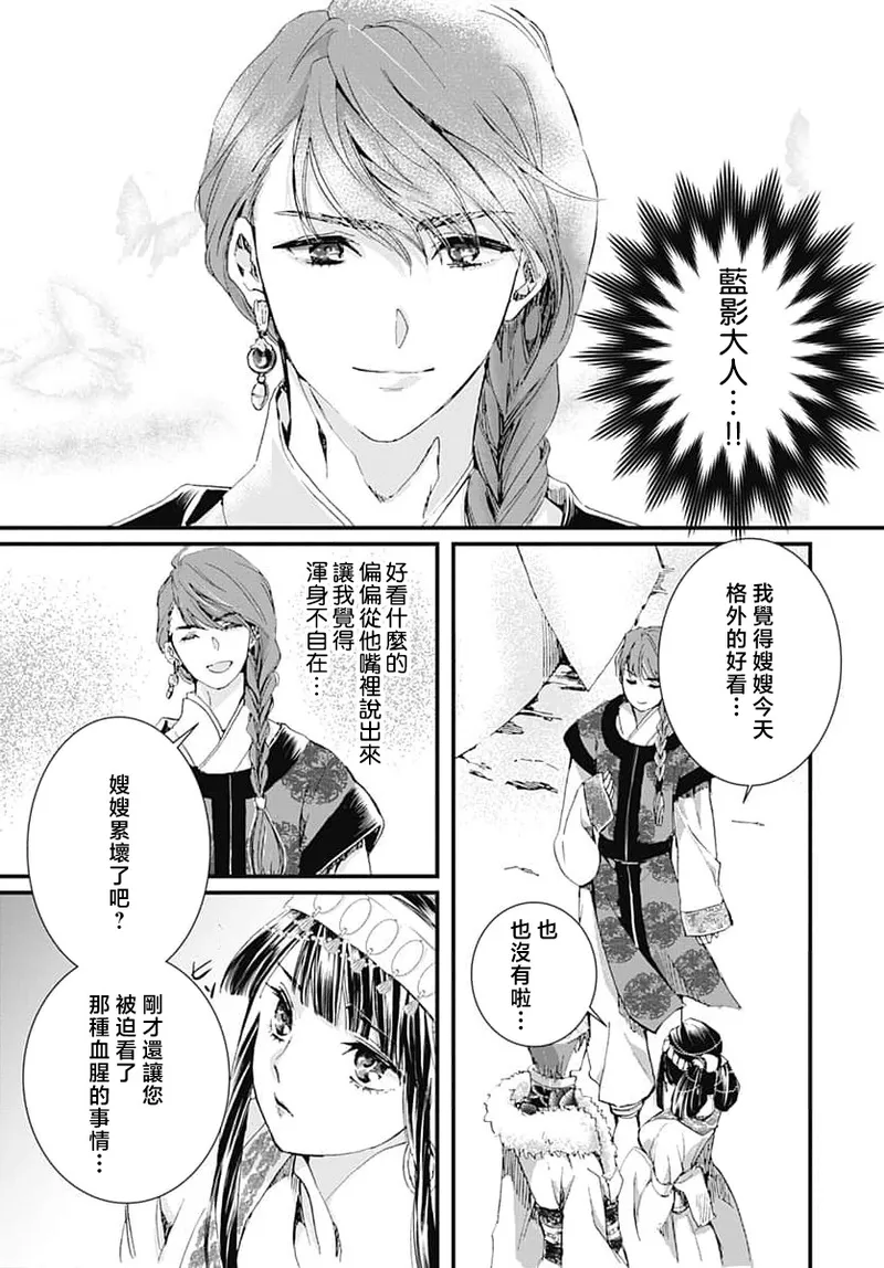 [Matsumoto Yo/ ryo Hara Kanna/ obana/ Koromo Minami ka no n] Ryuo no choai hanayome wa sogen ni midare saku | 龙王的宠爱 在草原上怒放的新娘 3-7 [Chinese] [莉赛特汉化组] Bildnummer 36