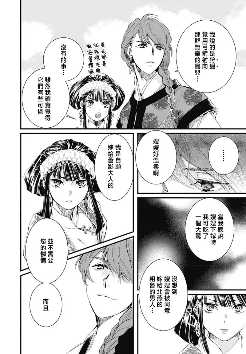 [Matsumoto Yo/ ryo Hara Kanna/ obana/ Koromo Minami ka no n] Ryuo no choai hanayome wa sogen ni midare saku | 龙王的宠爱 在草原上怒放的新娘 3-7 [Chinese] [莉赛特汉化组] Bildnummer 37