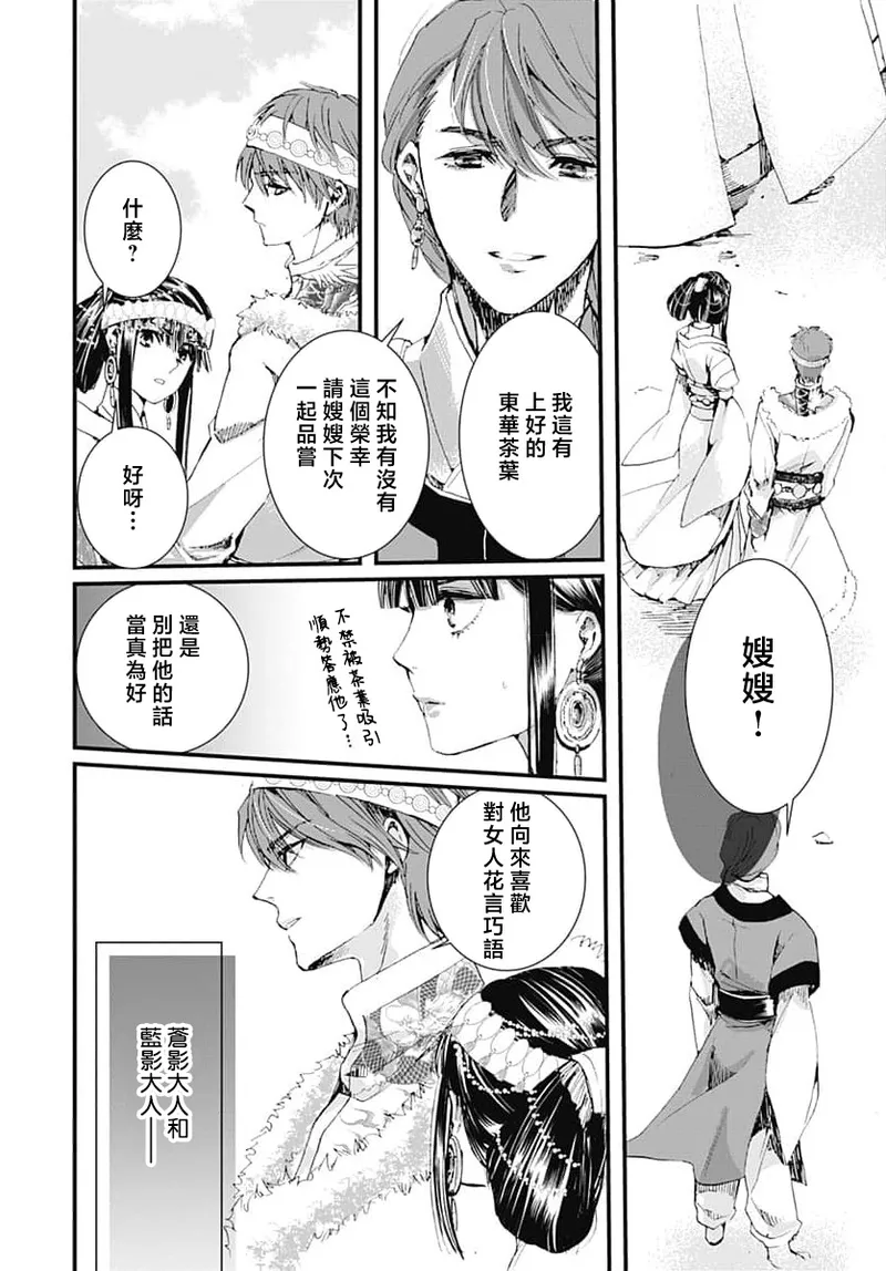 [Matsumoto Yo/ ryo Hara Kanna/ obana/ Koromo Minami ka no n] Ryuo no choai hanayome wa sogen ni midare saku | 龙王的宠爱 在草原上怒放的新娘 3-7 [Chinese] [莉赛特汉化组] Bildnummer 39