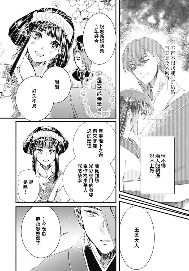 [Matsumoto Yo/ ryo Hara Kanna/ obana/ Koromo Minami ka no n] Ryuo no choai hanayome wa sogen ni midare saku | 龙王的宠爱 在草原上怒放的新娘 3-7 [Chinese] [莉赛特汉化组] Bildnummer 41