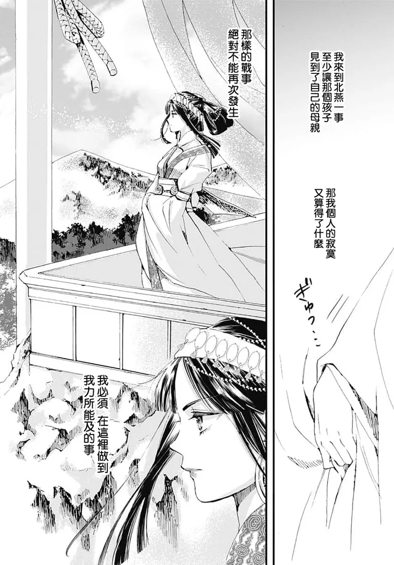 [Matsumoto Yo/ ryo Hara Kanna/ obana/ Koromo Minami ka no n] Ryuo no choai hanayome wa sogen ni midare saku | 龙王的宠爱 在草原上怒放的新娘 3-7 [Chinese] [莉赛特汉化组] Bildnummer 43