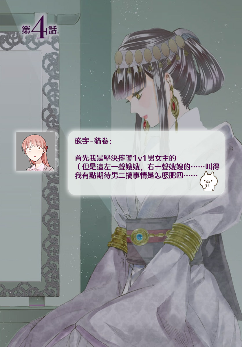 [Matsumoto Yo/ ryo Hara Kanna/ obana/ Koromo Minami ka no n] Ryuo no choai hanayome wa sogen ni midare saku | 龙王的宠爱 在草原上怒放的新娘 3-7 [Chinese] [莉赛特汉化组] Bildnummer 50