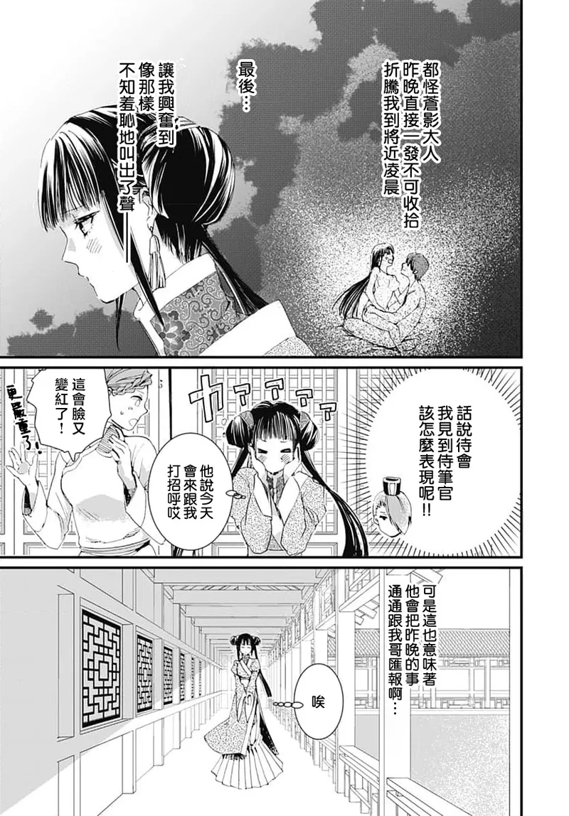 [Matsumoto Yo/ ryo Hara Kanna/ obana/ Koromo Minami ka no n] Ryuo no choai hanayome wa sogen ni midare saku | 龙王的宠爱 在草原上怒放的新娘 3-7 [Chinese] [莉赛特汉化组] Bildnummer 59