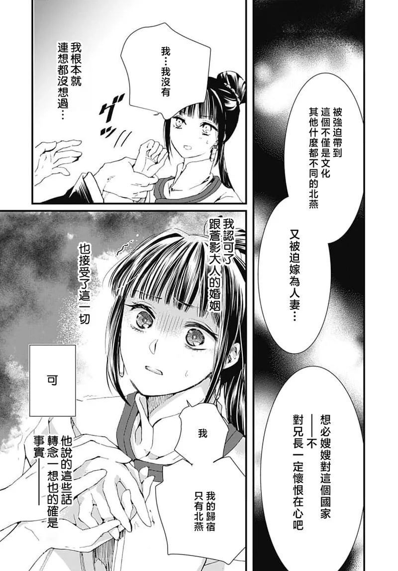 [Matsumoto Yo/ ryo Hara Kanna/ obana/ Koromo Minami ka no n] Ryuo no choai hanayome wa sogen ni midare saku | 龙王的宠爱 在草原上怒放的新娘 3-7 [Chinese] [莉赛特汉化组] Bildnummer 68