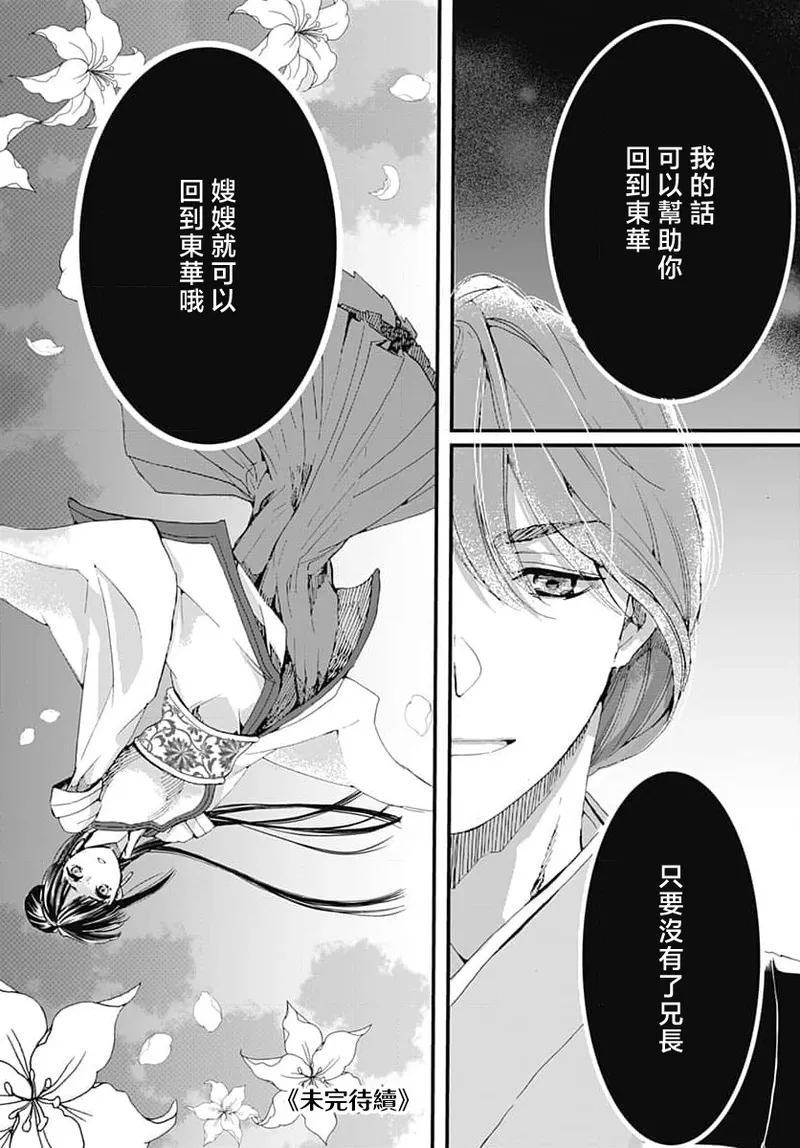 [Matsumoto Yo/ ryo Hara Kanna/ obana/ Koromo Minami ka no n] Ryuo no choai hanayome wa sogen ni midare saku | 龙王的宠爱 在草原上怒放的新娘 3-7 [Chinese] [莉赛特汉化组] Bildnummer 69