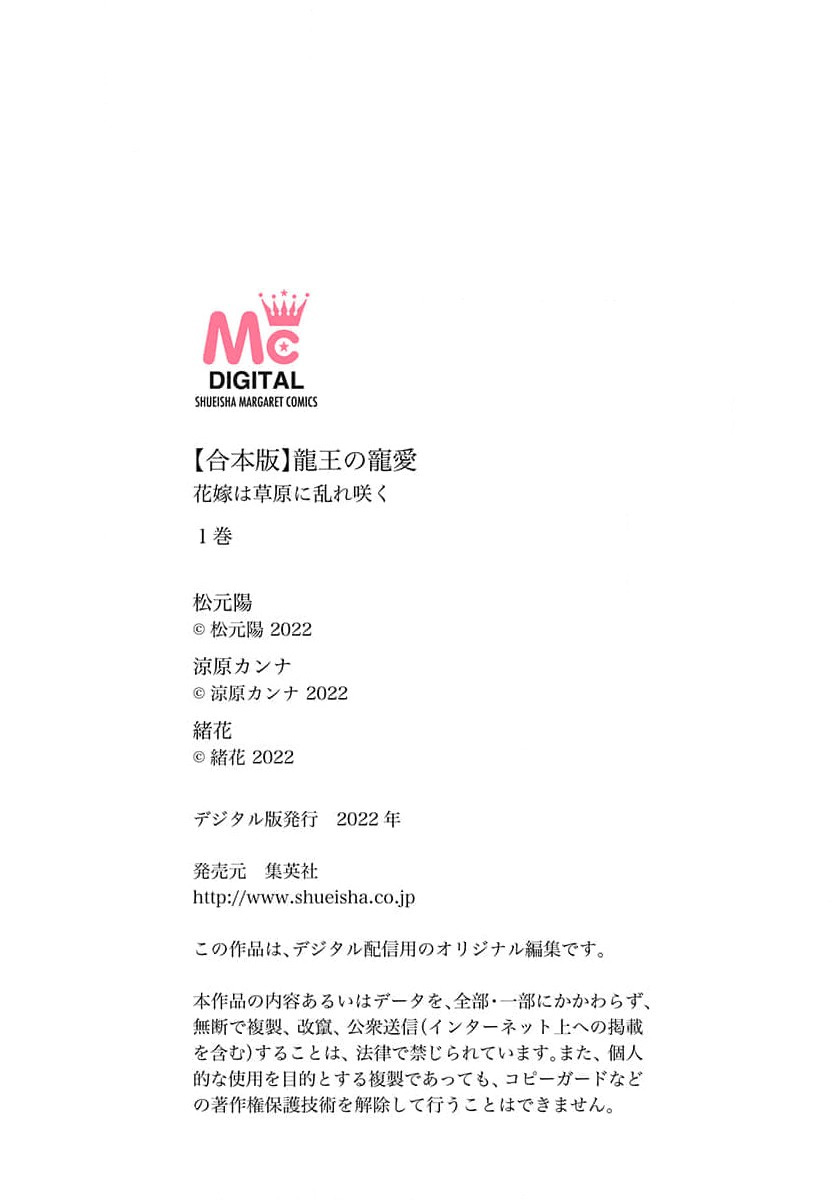 [Matsumoto Yo/ ryo Hara Kanna/ obana/ Koromo Minami ka no n] Ryuo no choai hanayome wa sogen ni midare saku | 龙王的宠爱 在草原上怒放的新娘 3-7 [Chinese] [莉赛特汉化组] Bildnummer 70