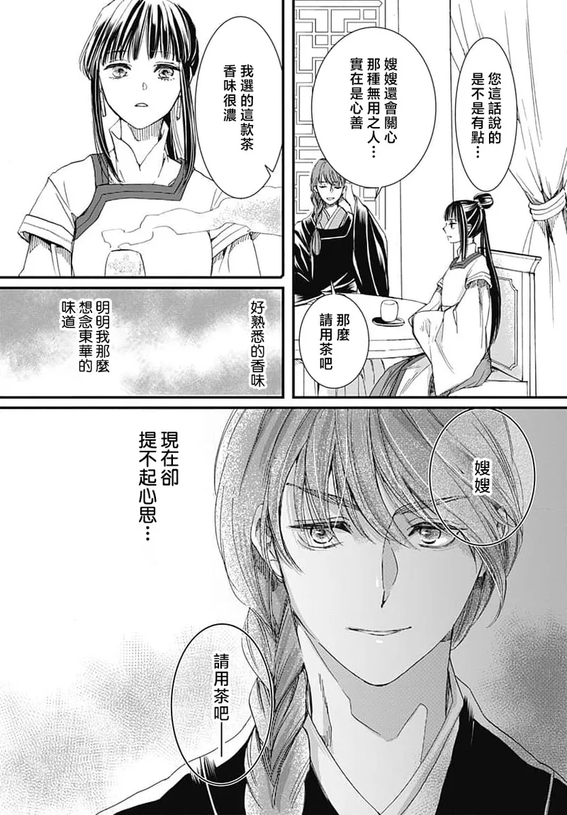 [Matsumoto Yo/ ryo Hara Kanna/ obana/ Koromo Minami ka no n] Ryuo no choai hanayome wa sogen ni midare saku | 龙王的宠爱 在草原上怒放的新娘 3-7 [Chinese] [莉赛特汉化组] Bildnummer 77