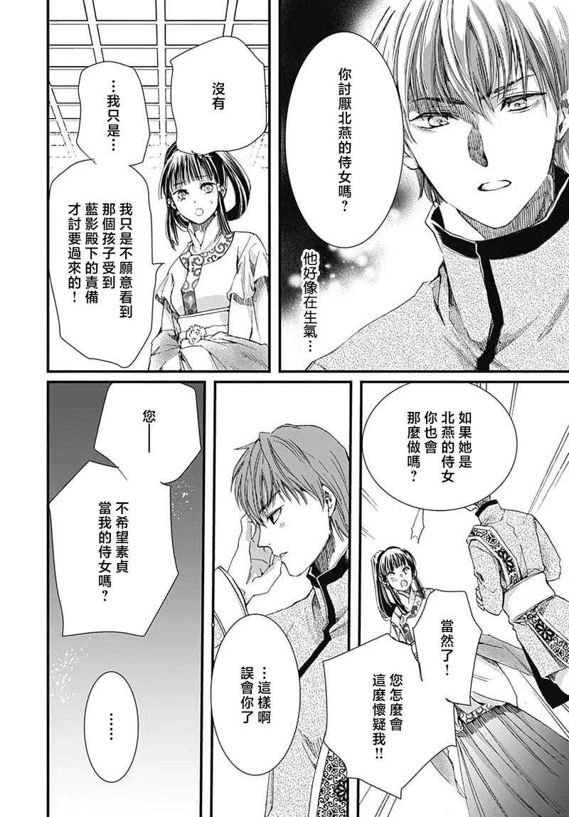 [Matsumoto Yo/ ryo Hara Kanna/ obana/ Koromo Minami ka no n] Ryuo no choai hanayome wa sogen ni midare saku | 龙王的宠爱 在草原上怒放的新娘 3-7 [Chinese] [莉赛特汉化组] Bildnummer 86