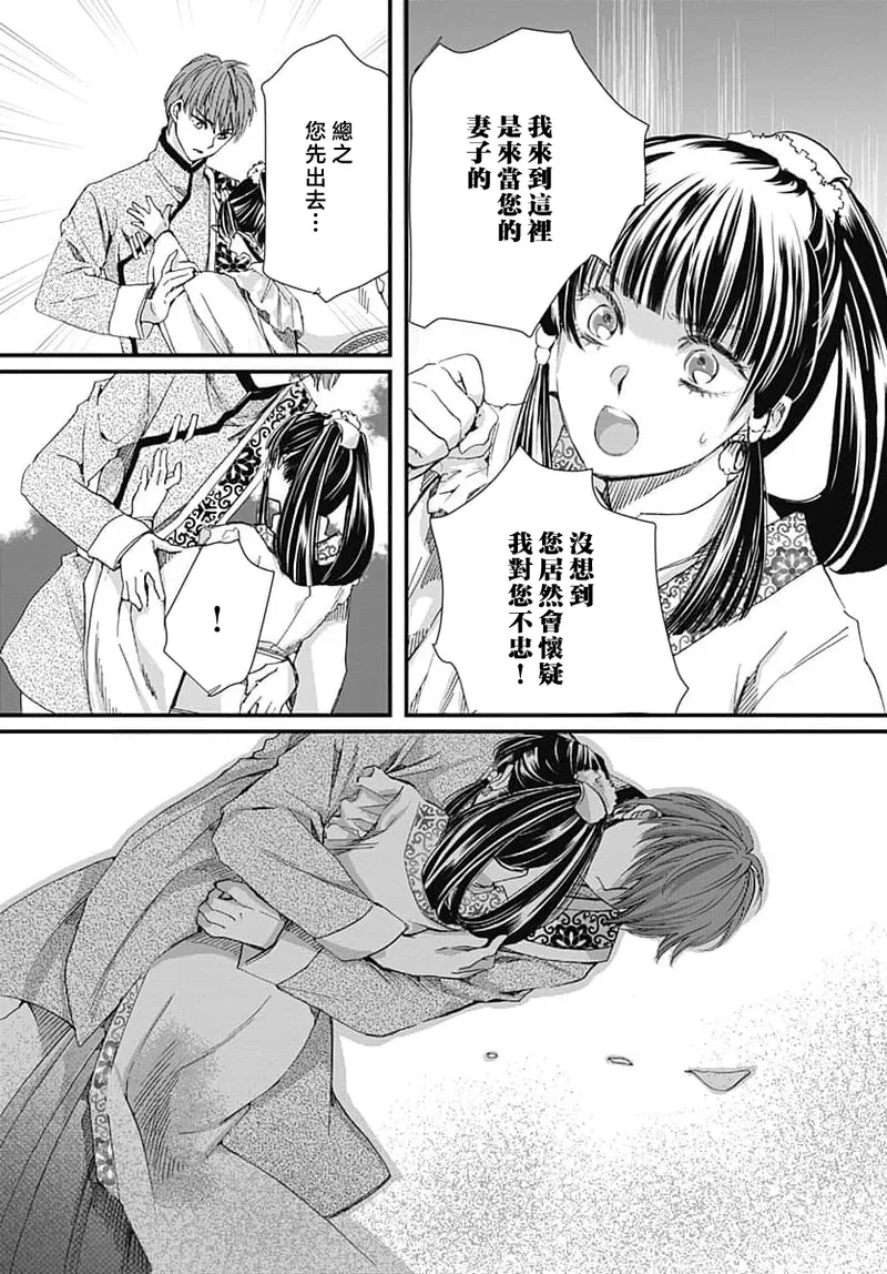 [Matsumoto Yo/ ryo Hara Kanna/ obana/ Koromo Minami ka no n] Ryuo no choai hanayome wa sogen ni midare saku | 龙王的宠爱 在草原上怒放的新娘 3-7 [Chinese] [莉赛特汉化组] Bildnummer 88