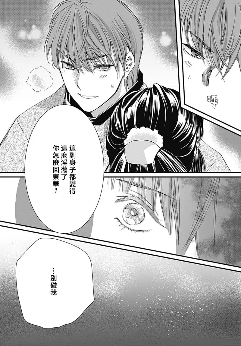 [Matsumoto Yo/ ryo Hara Kanna/ obana/ Koromo Minami ka no n] Ryuo no choai hanayome wa sogen ni midare saku | 龙王的宠爱 在草原上怒放的新娘 3-7 [Chinese] [莉赛特汉化组] Bildnummer 91