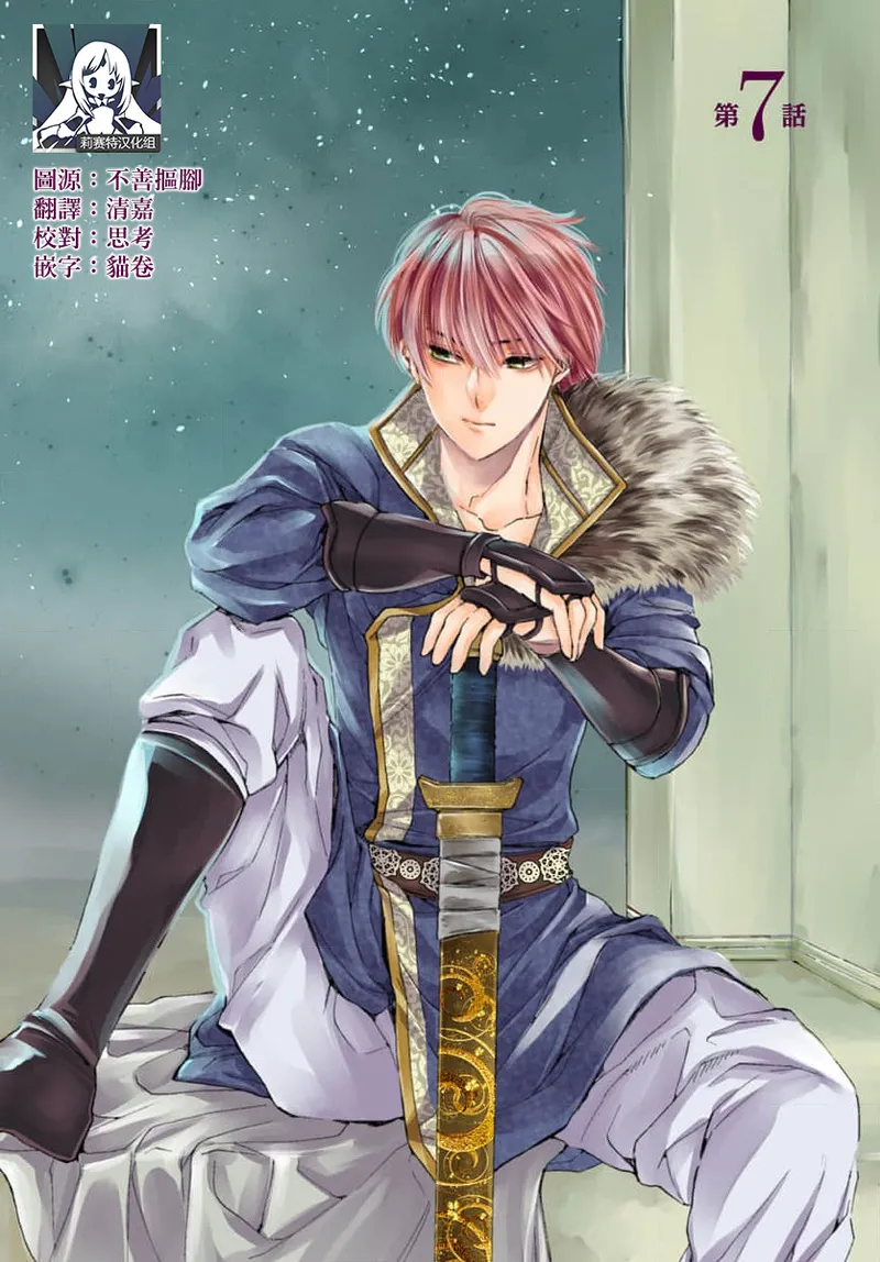 [Matsumoto Yo/ ryo Hara Kanna/ obana/ Koromo Minami ka no n] Ryuo no choai hanayome wa sogen ni midare saku | 龙王的宠爱 在草原上怒放的新娘 3-7 [Chinese] [莉赛特汉化组] Bildnummer 96