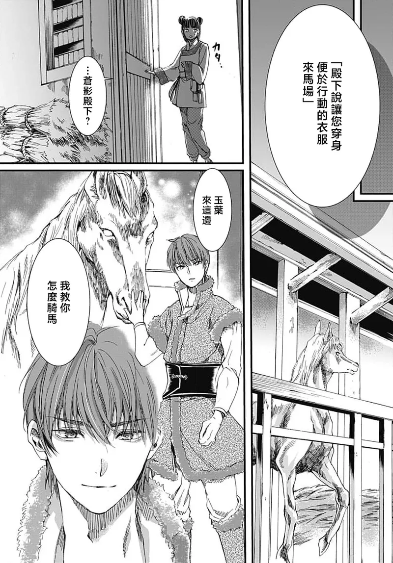 [Matsumoto Yo/ ryo Hara Kanna/ obana/ Koromo Minami ka no n] Ryuo no choai hanayome wa sogen ni midare saku | 龙王的宠爱 在草原上怒放的新娘 3-7 [Chinese] [莉赛特汉化组] Bildnummer 99