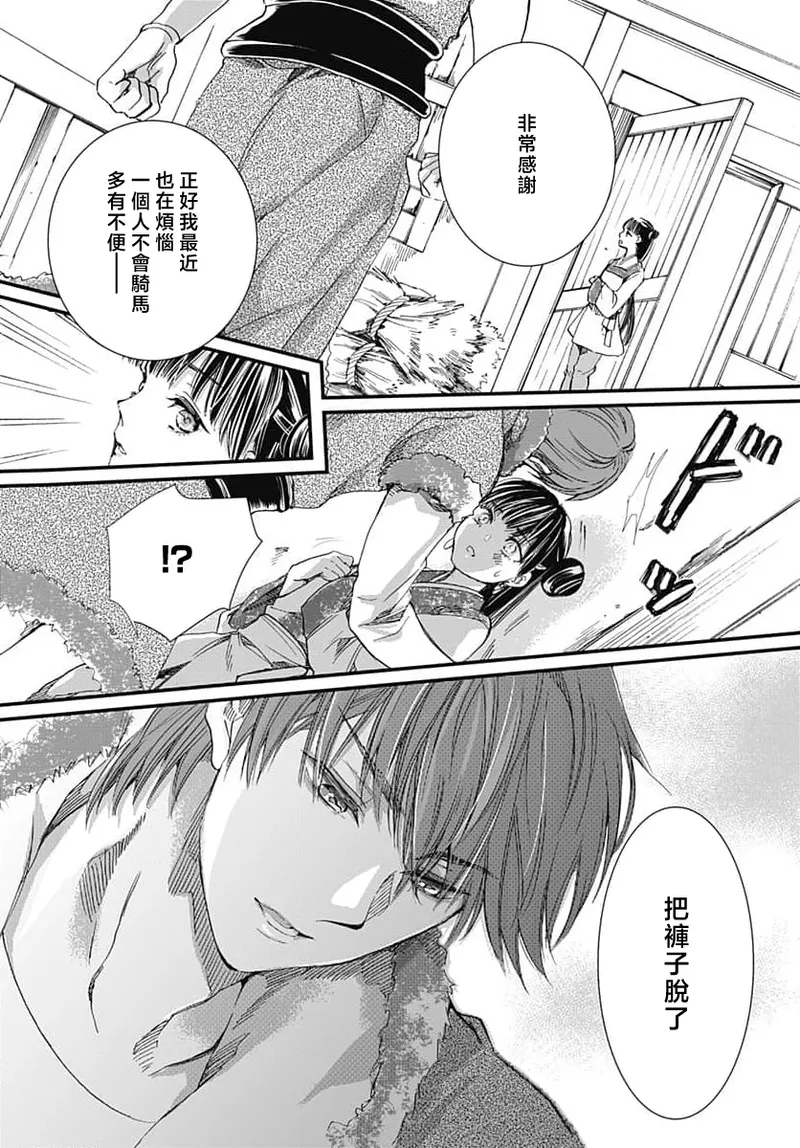 [Matsumoto Yo/ ryo Hara Kanna/ obana/ Koromo Minami ka no n] Ryuo no choai hanayome wa sogen ni midare saku | 龙王的宠爱 在草原上怒放的新娘 3-7 [Chinese] [莉赛特汉化组] Bildnummer 100