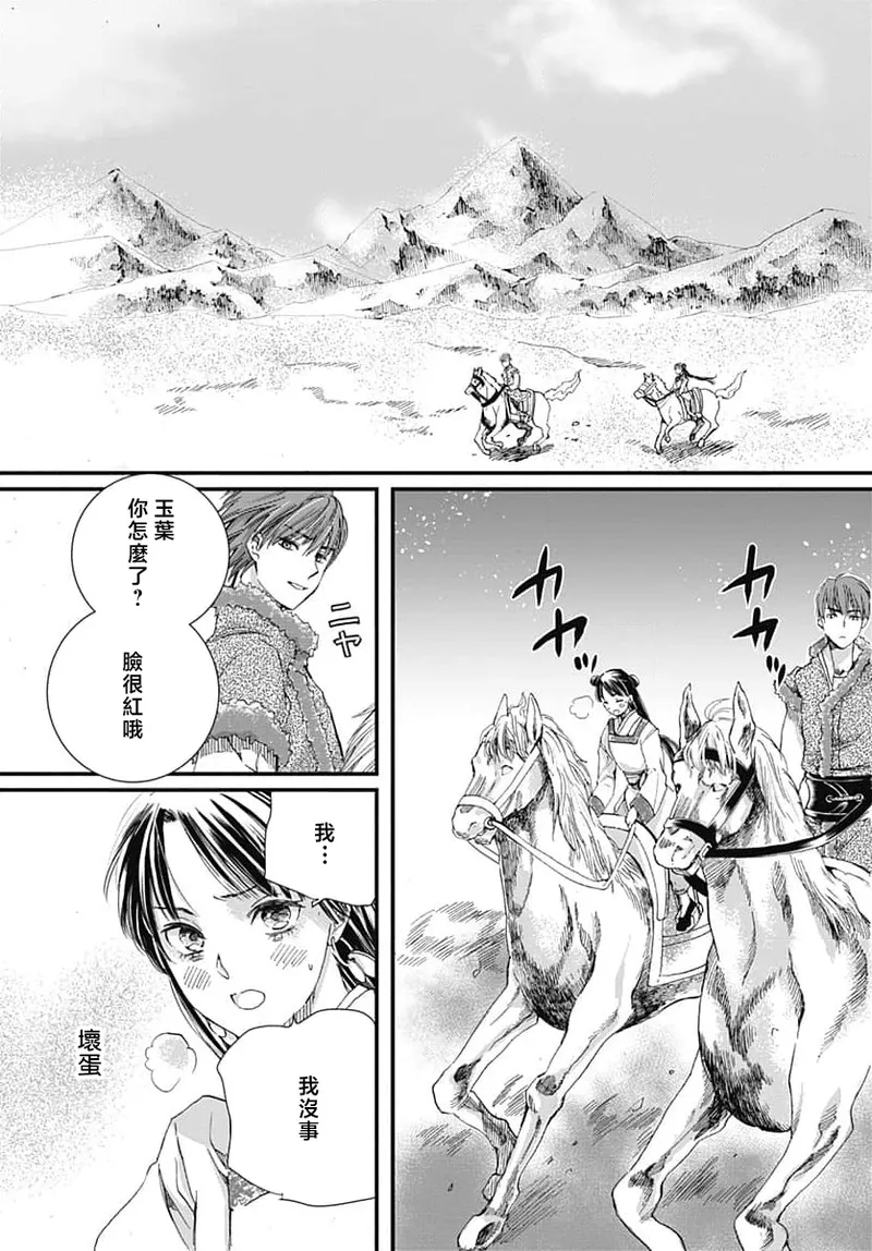 [Matsumoto Yo/ ryo Hara Kanna/ obana/ Koromo Minami ka no n] Ryuo no choai hanayome wa sogen ni midare saku | 龙王的宠爱 在草原上怒放的新娘 3-7 [Chinese] [莉赛特汉化组] Bildnummer 104