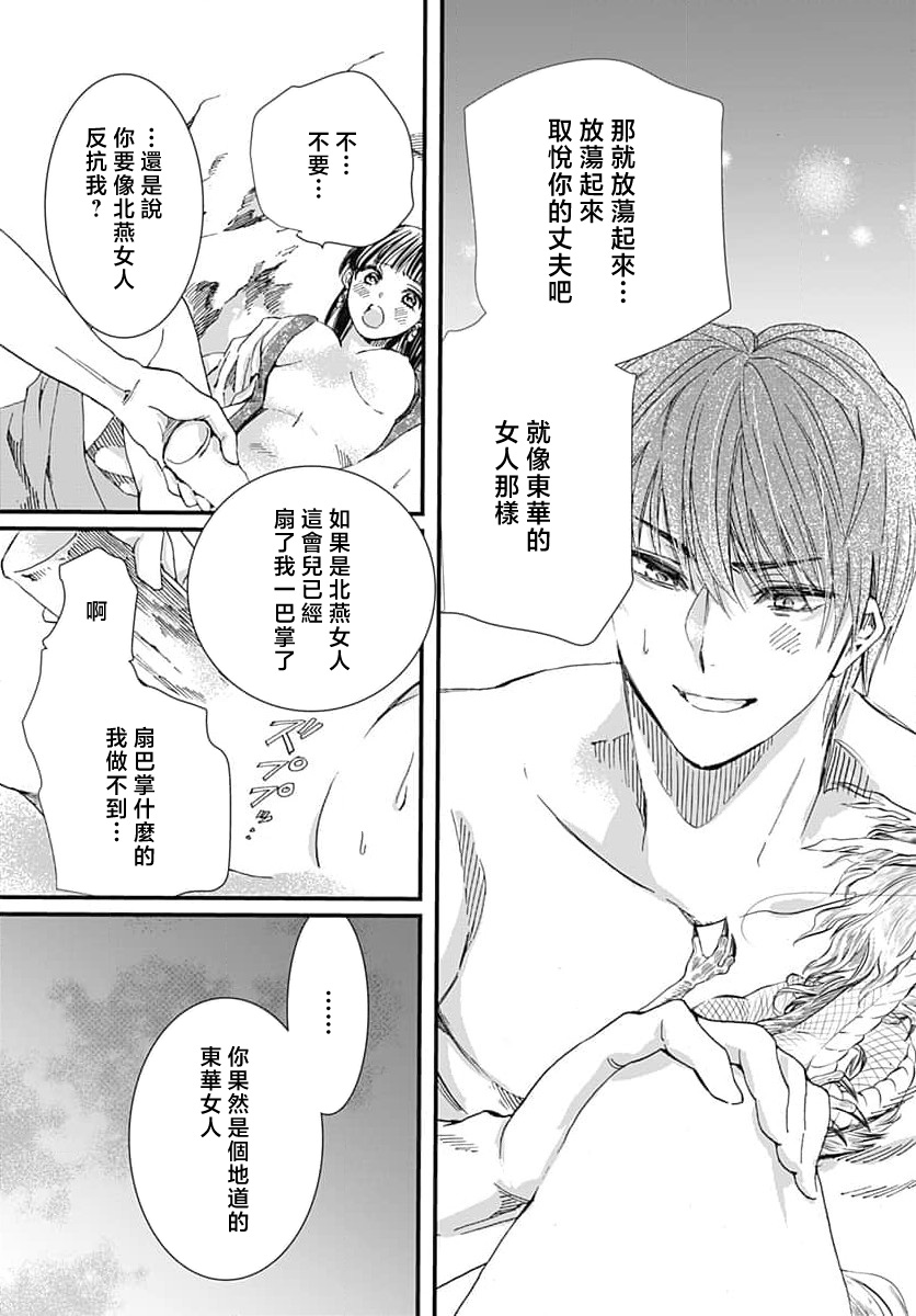 [Matsumoto Yo/ ryo Hara Kanna/ obana/ Koromo Minami ka no n] Ryuo no choai hanayome wa sogen ni midare saku | 龙王的宠爱 在草原上怒放的新娘 3-7 [Chinese] [莉赛特汉化组] Bildnummer 110