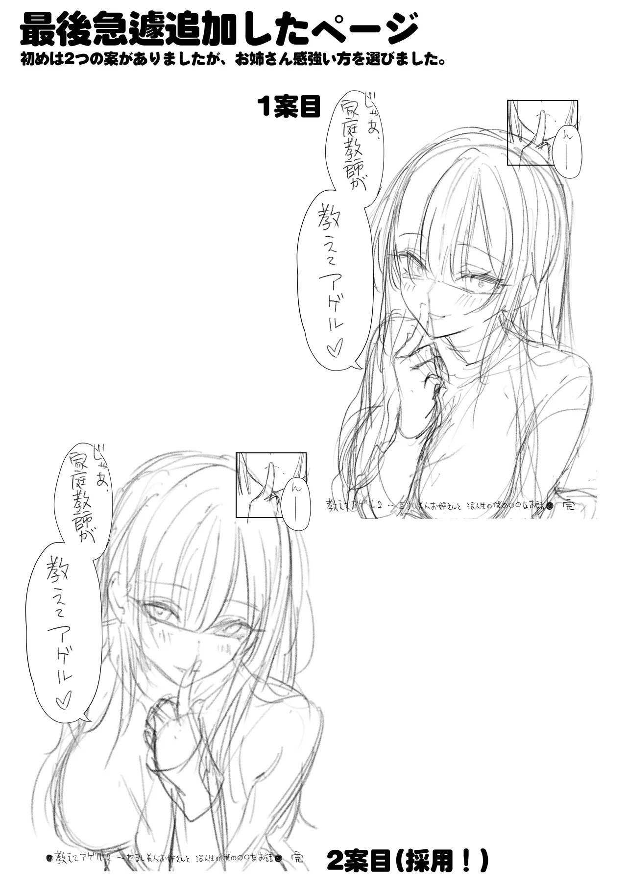 [パイレーツキャット] 教えてアゲル2〜巨乳美人お姉さんと浪人生の僕の○○○なお話〜 [DL版] image number 77