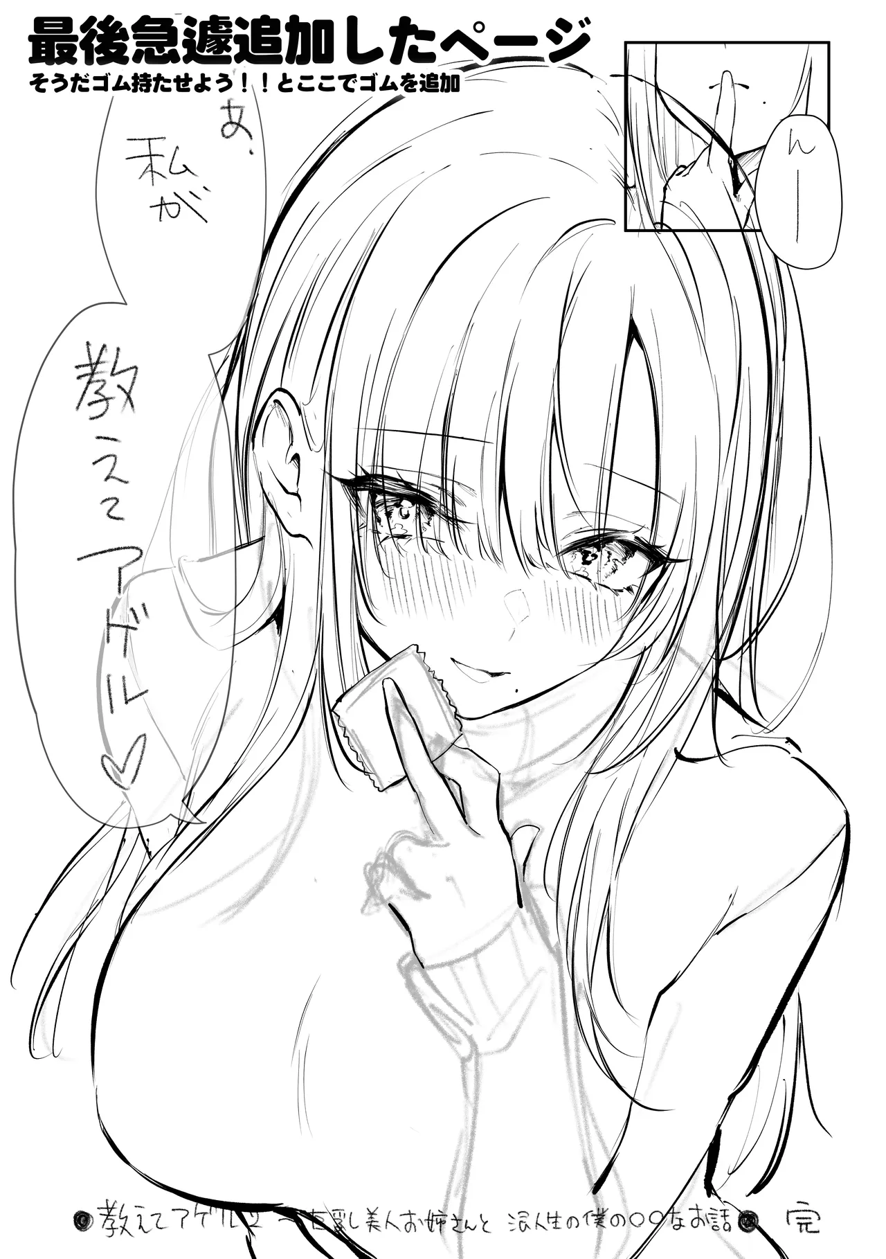 [パイレーツキャット] 教えてアゲル2〜巨乳美人お姉さんと浪人生の僕の○○○なお話〜 [DL版] image number 78