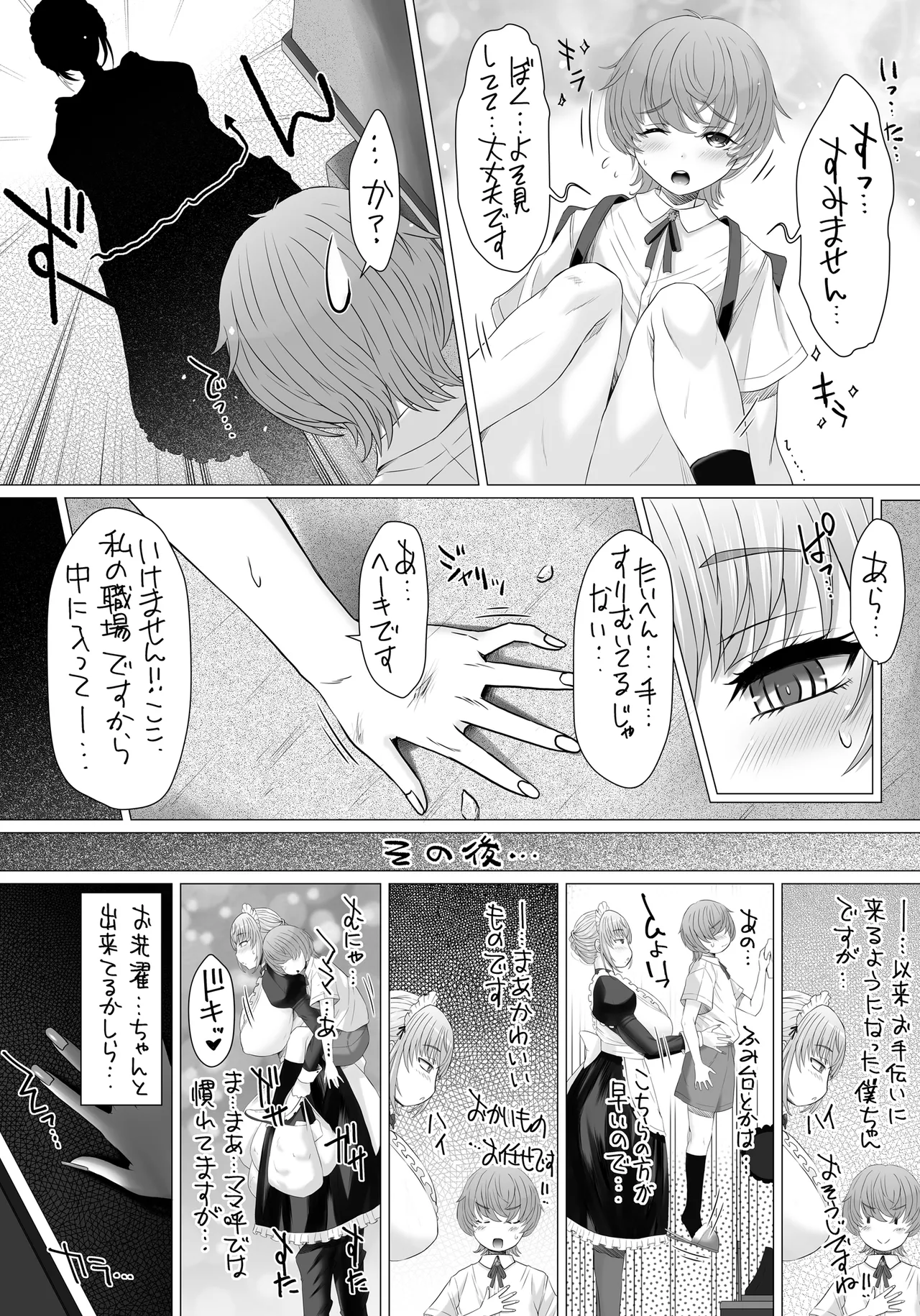 [Omoshiro Burger (Tokuda Shinnosuke)] Nakayoshi-en Senzoku Jimuteki Maid-san ga, Boku-chan no Milk Mama ni Naru made~ Bildnummer 6