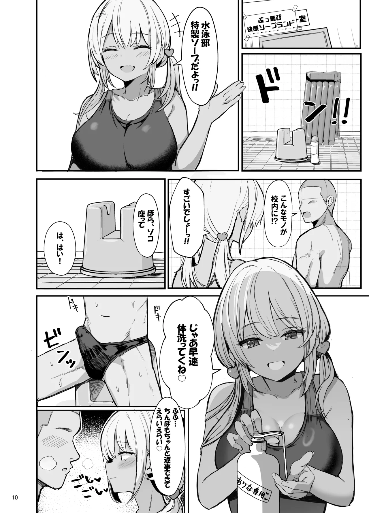 [Vivido (Kumasaku Tamizou)] Kyouei Mizugi Gyaru Tyan image number 10