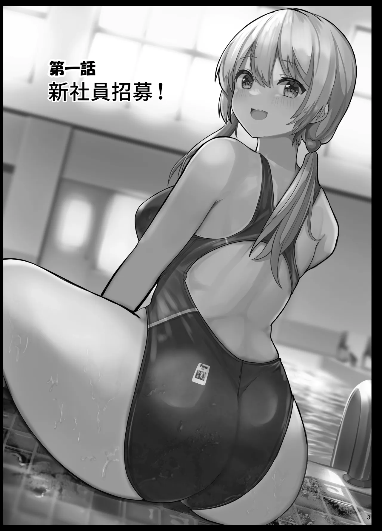 [Vivido (Kumasaku Tamizou)] Kyouei Mizugi Gyaru Tyan [Chinese] 3eme image