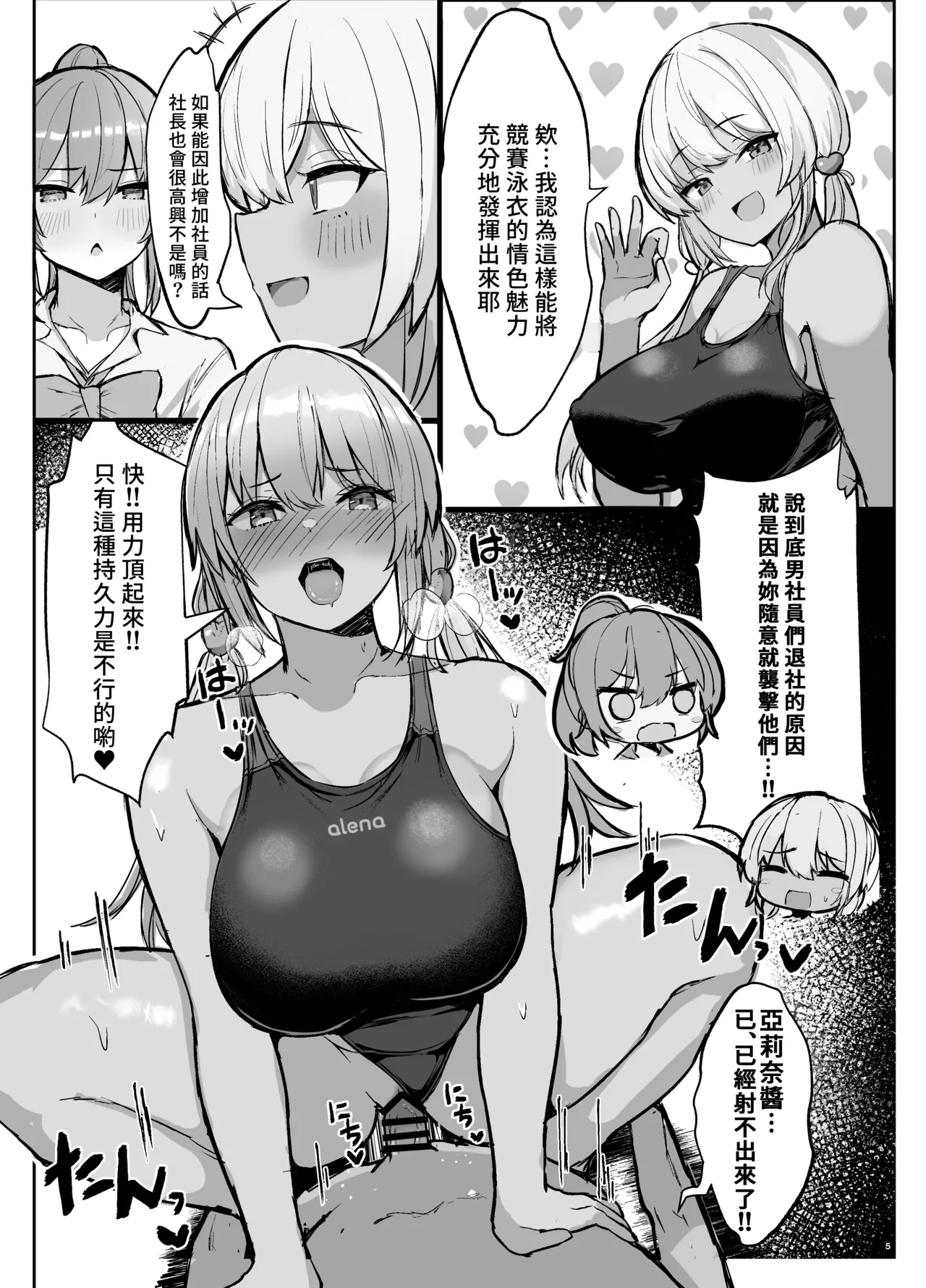 [Vivido (Kumasaku Tamizou)] Kyouei Mizugi Gyaru Tyan [Chinese] 5eme image