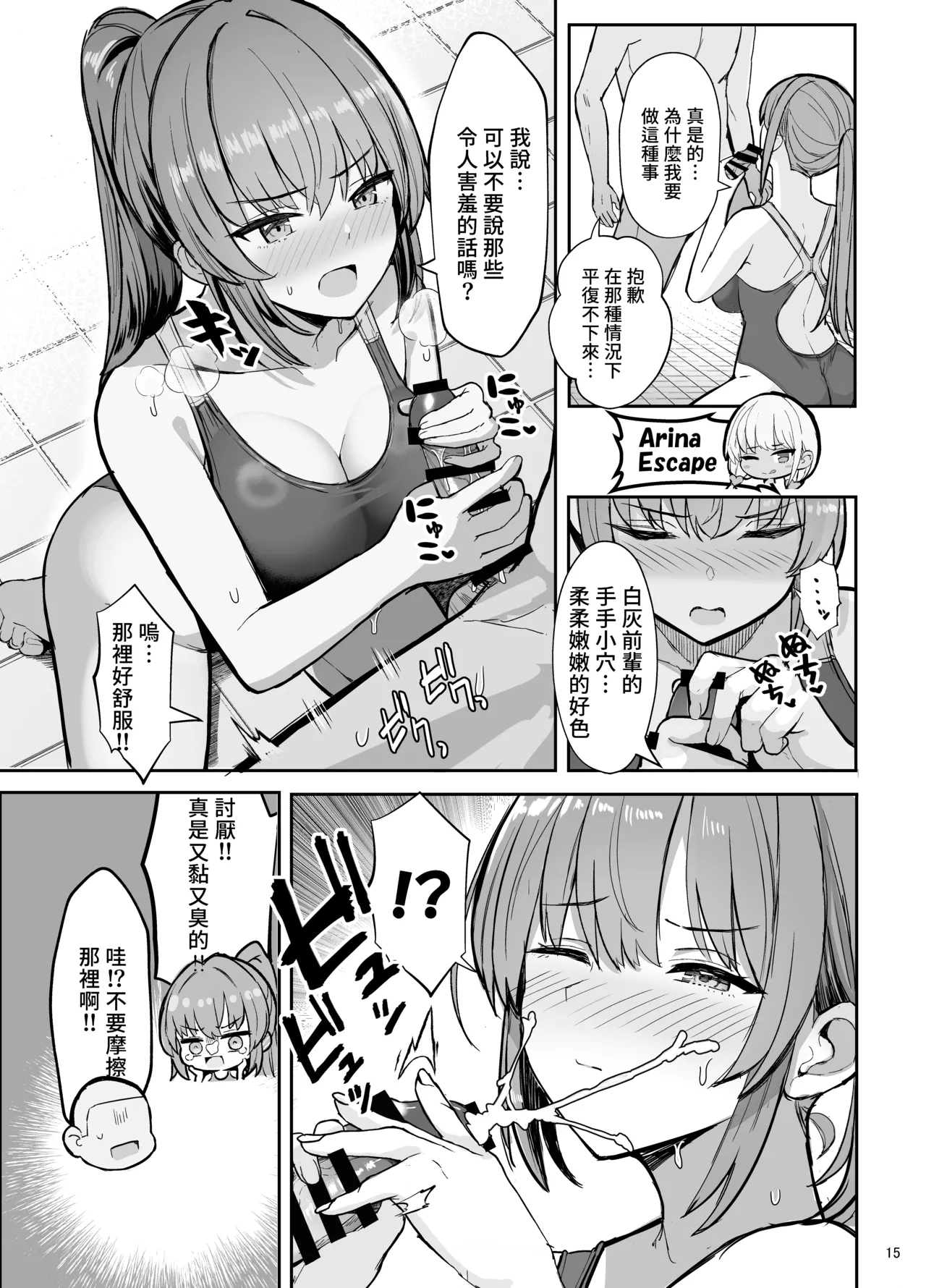 [Vivido (Kumasaku Tamizou)] Kyouei Mizugi Gyaru Tyan [Chinese] 15eme image