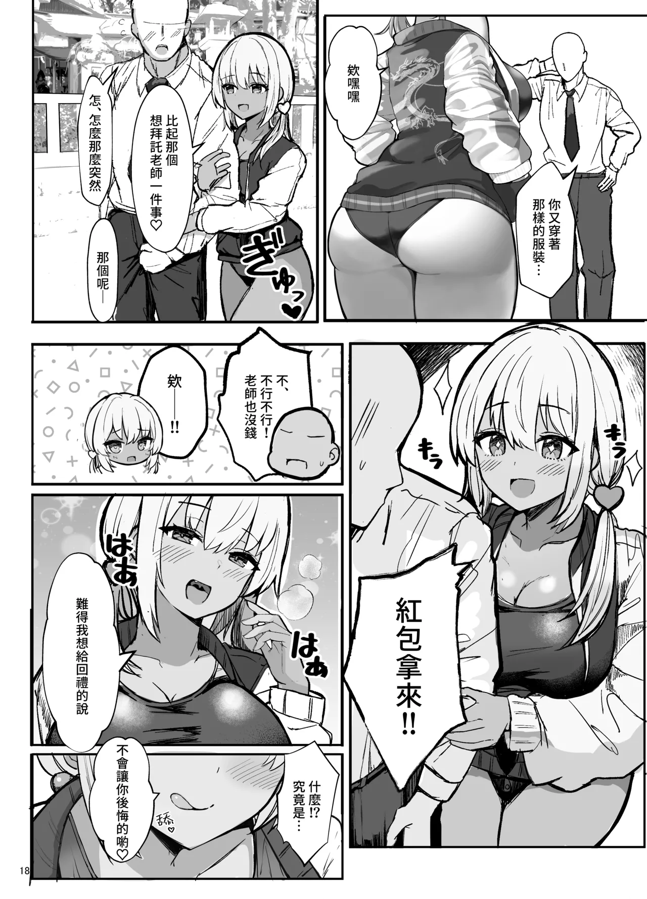 [Vivido (Kumasaku Tamizou)] Kyouei Mizugi Gyaru Tyan [Chinese] 18eme image