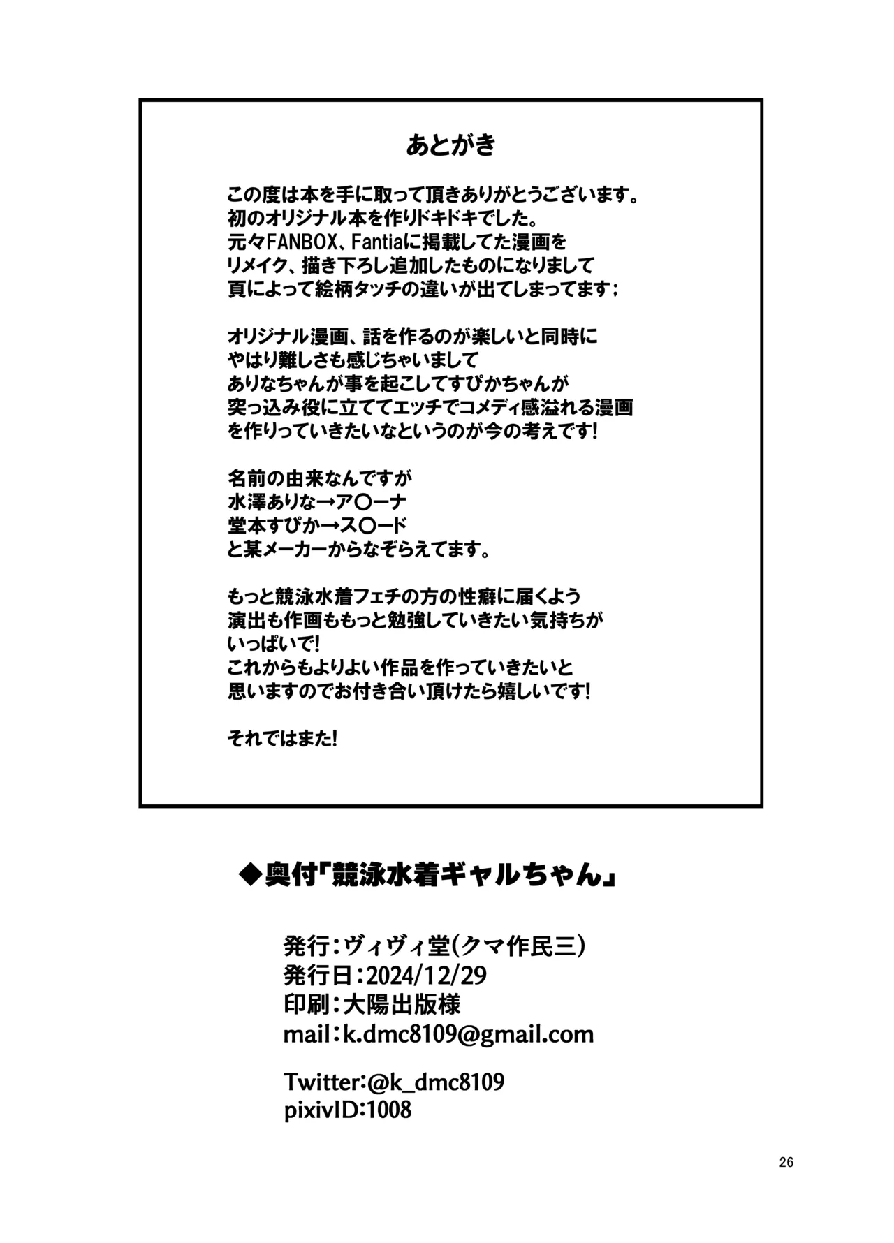 [Vivido (Kumasaku Tamizou)] Kyouei Mizugi Gyaru Tyan [Chinese] 26eme image