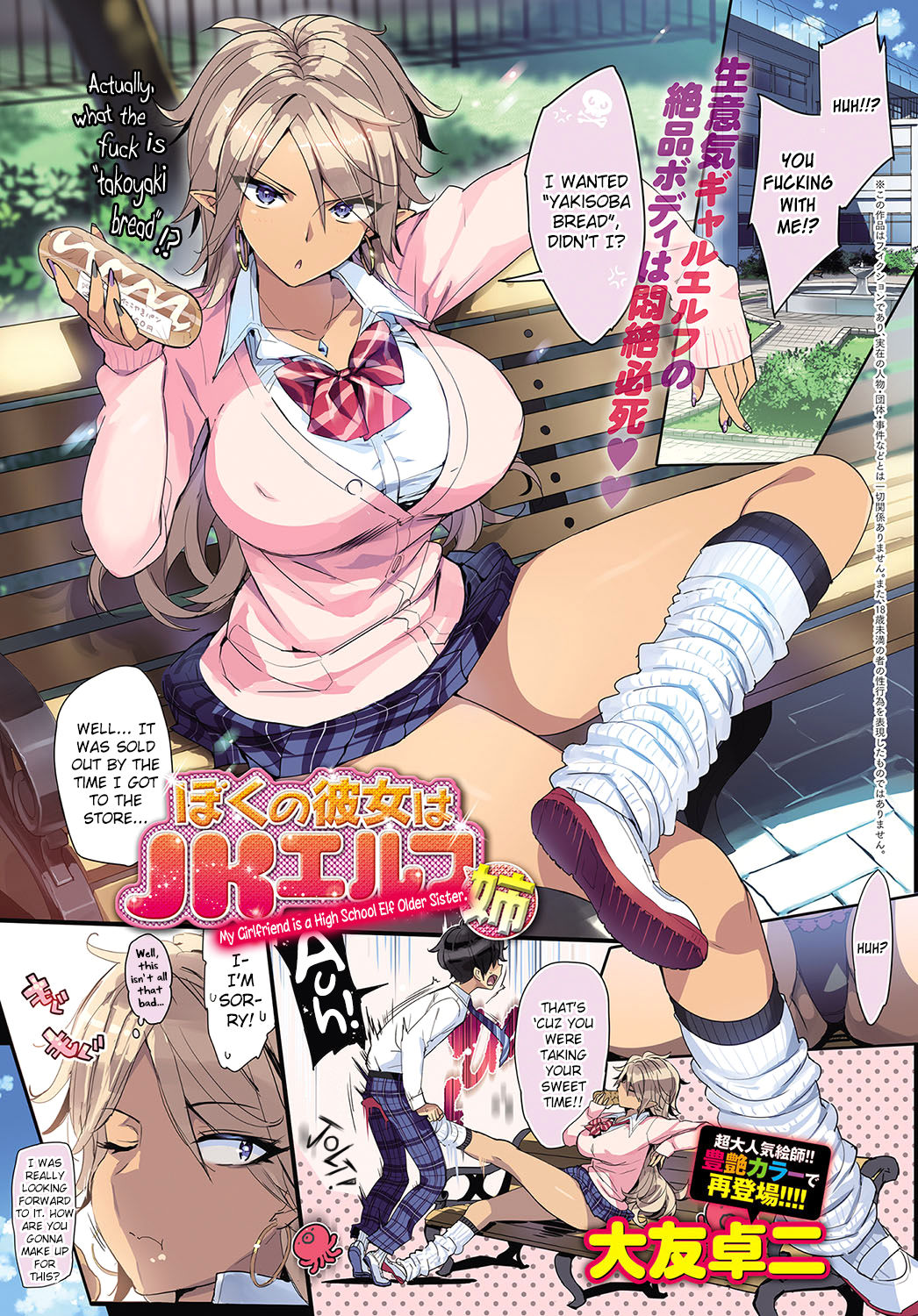 [Ohtomo Takuji] Boku no Kanojo wa JK Elf Ane | My Girlfriend is a High School Elf Older Sister. (COMIC Anthurium 2018-05) [English] [biribiri] [Decensored] [Digital] Bildnummer 1