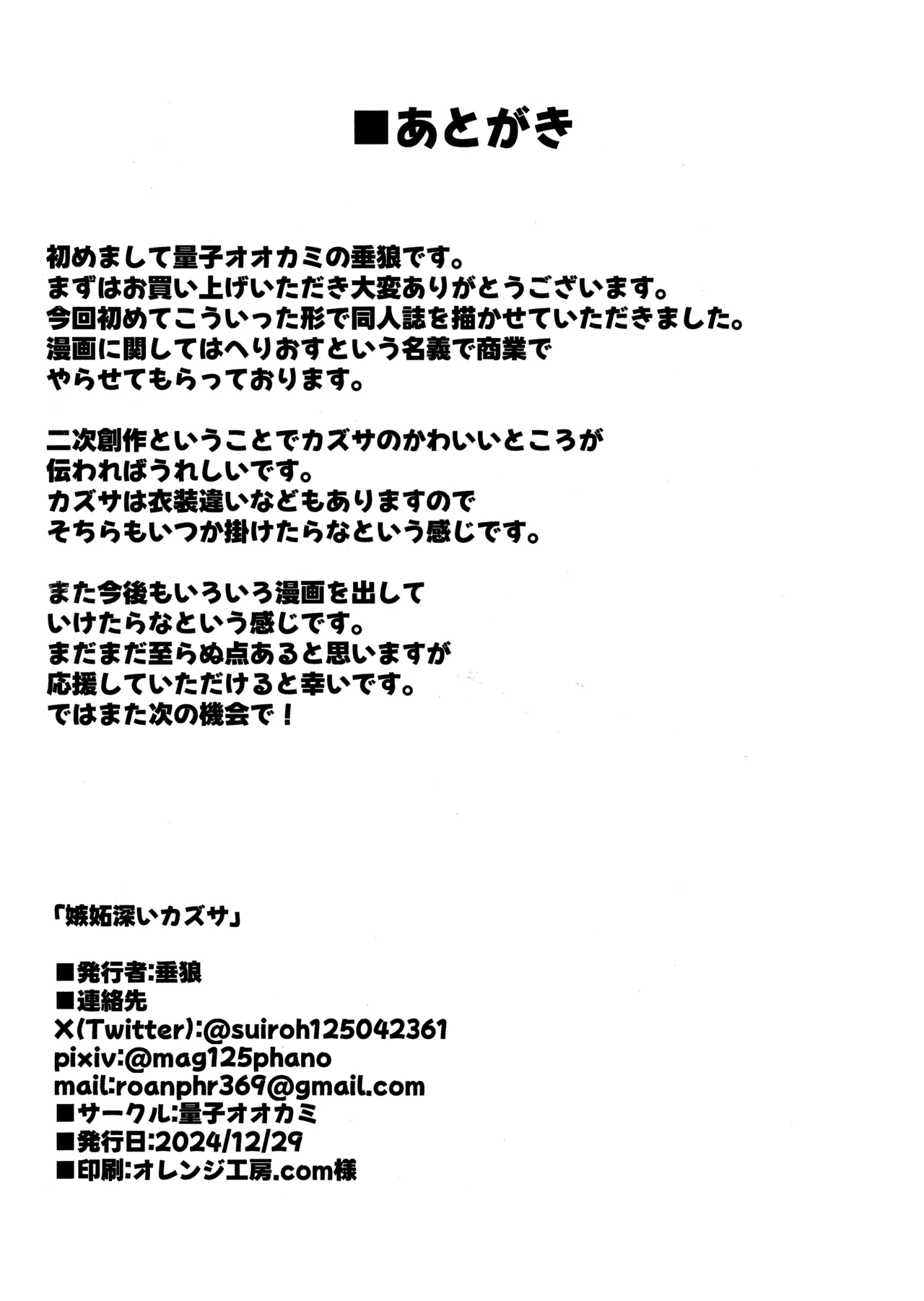 (C105) [量子オオカミ (垂狼)] 嫉妬深いカズサ (ブルーアーカイブ) изображение № 17