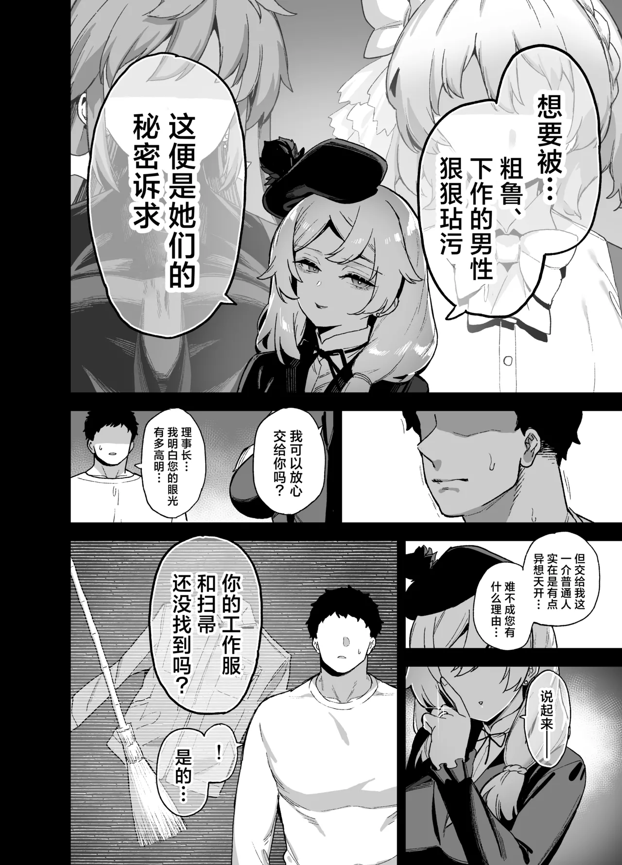 [陸の孤島亭 (しゃよー)] 桜春女学院の男優 4 [驴子汉化组] [DL版] Bildnummer 11