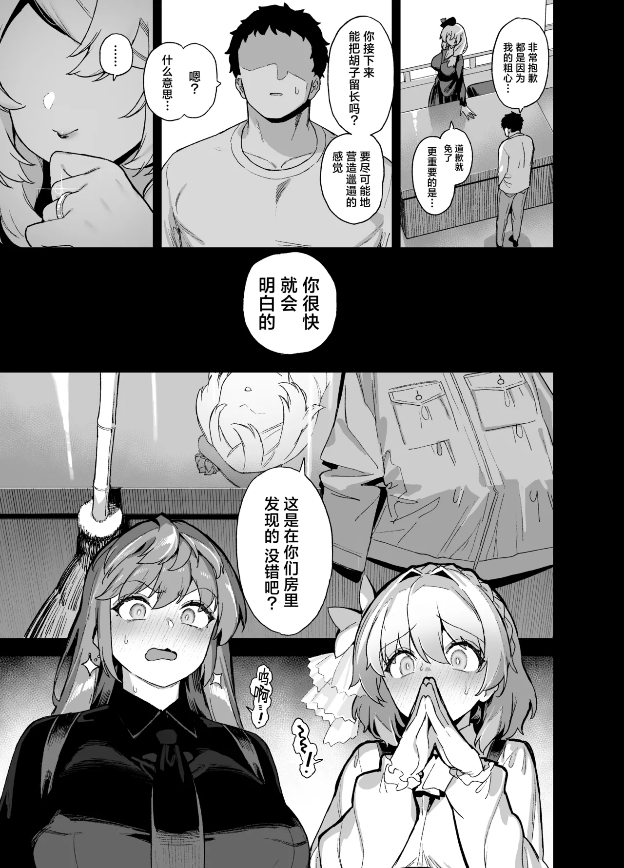 [陸の孤島亭 (しゃよー)] 桜春女学院の男優 4 [驴子汉化组] [DL版] Bildnummer 12