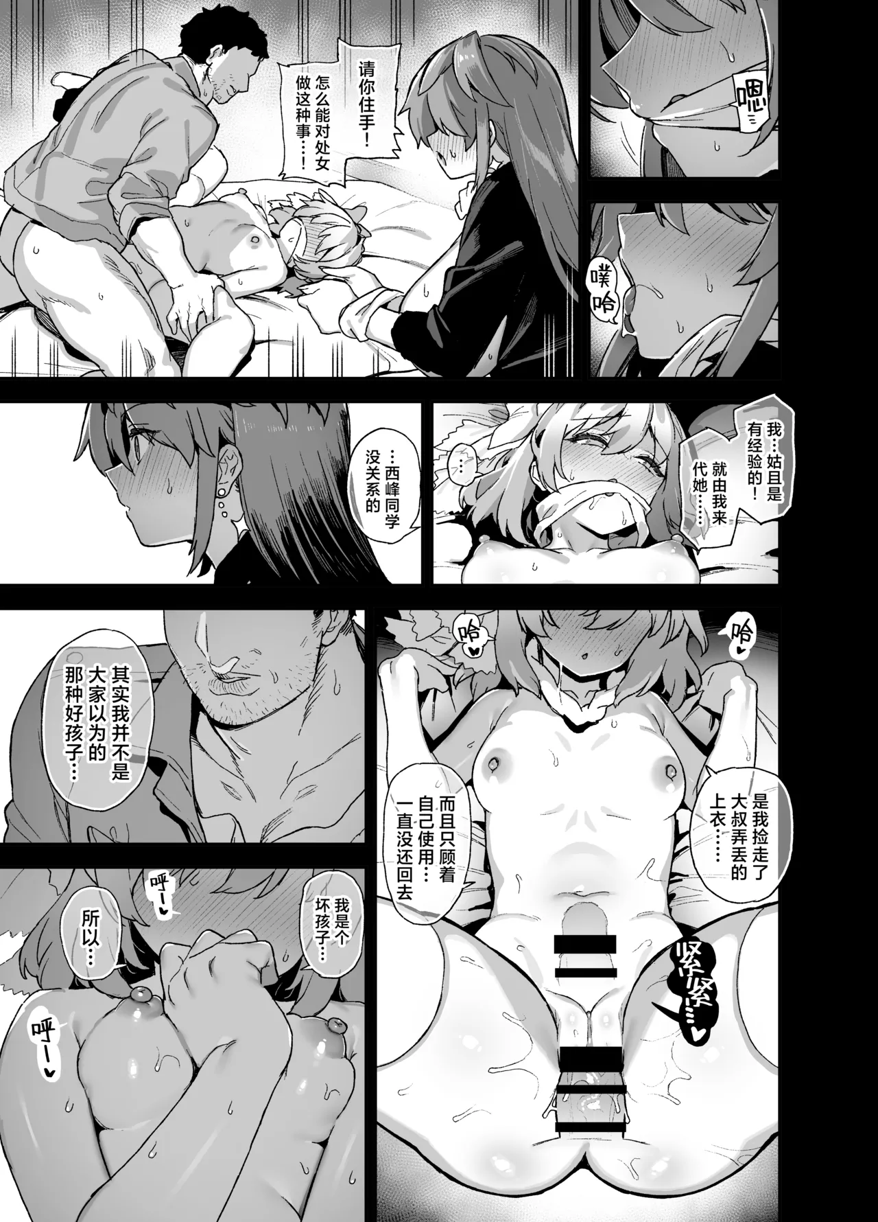 [陸の孤島亭 (しゃよー)] 桜春女学院の男優 4 [驴子汉化组] [DL版] Bildnummer 16