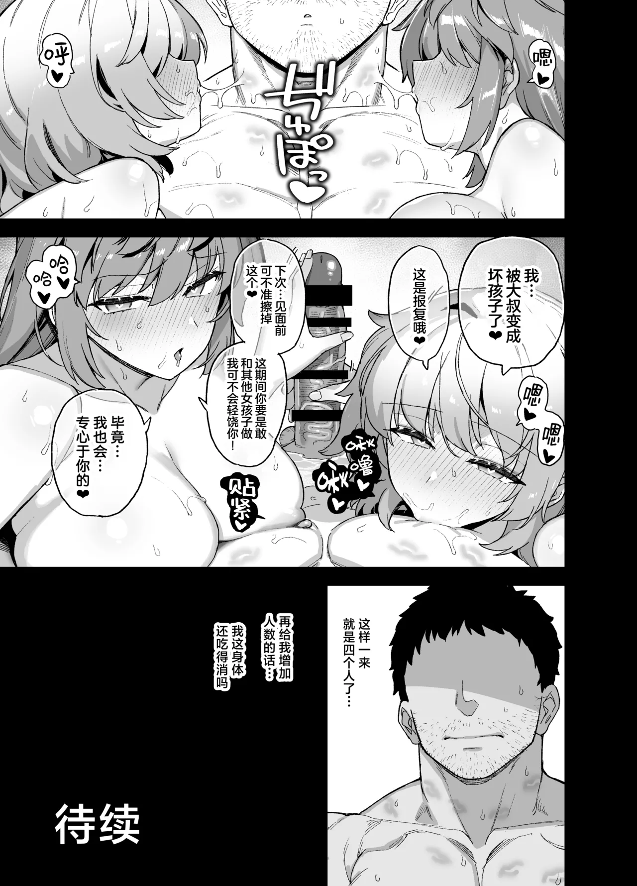 [陸の孤島亭 (しゃよー)] 桜春女学院の男優 4 [驴子汉化组] [DL版] Bildnummer 74