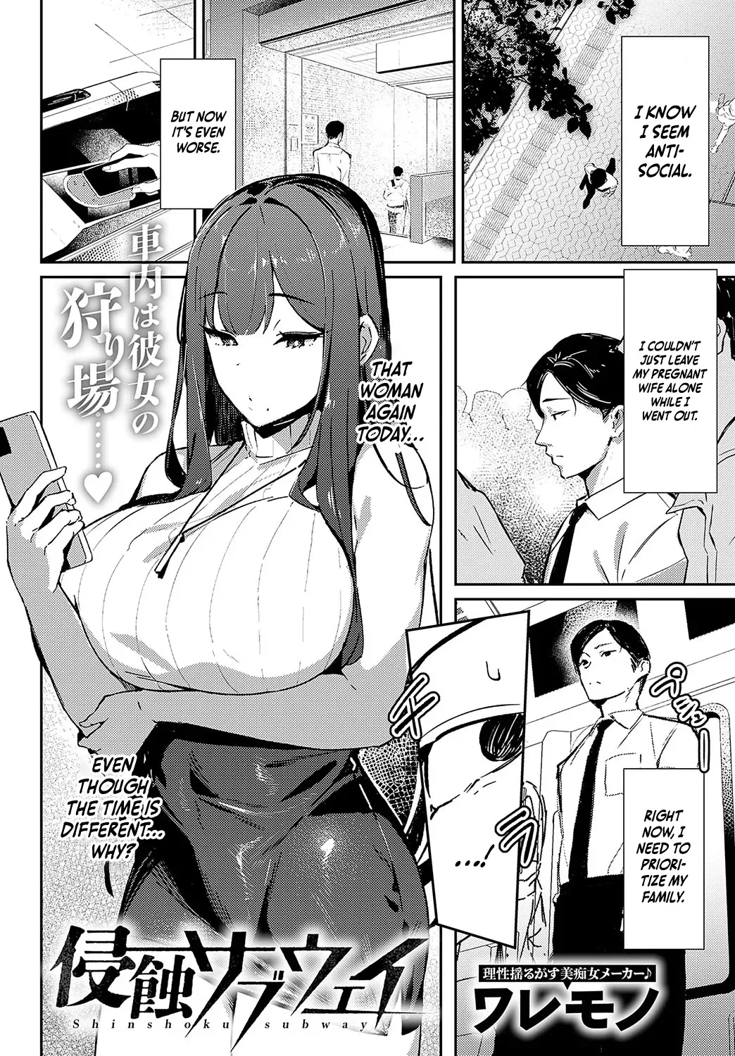 [Waremono] Shinshoku Subway (COMIC Anthurium 2024-11) [English] 图片编号 2