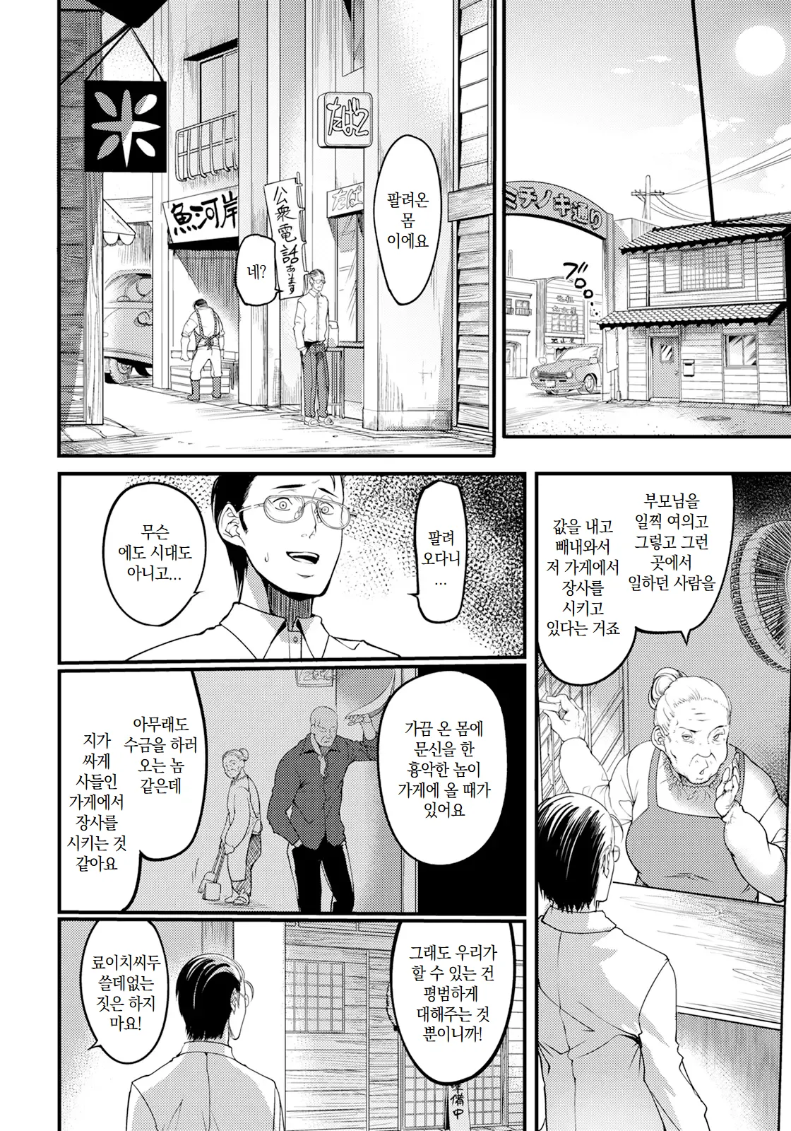 [Remu] Yuuyake Doori no Mukougawa | 노을 지는 거리 너머 전편 (ANGEL Club 2025-05) [Korean] 이미지 번호 12