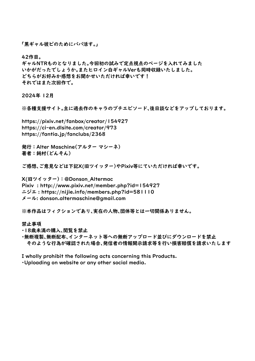 [Alter Maschine (鈍村)] 黒ギャル彼ピのためにパパ活す。 38eme image