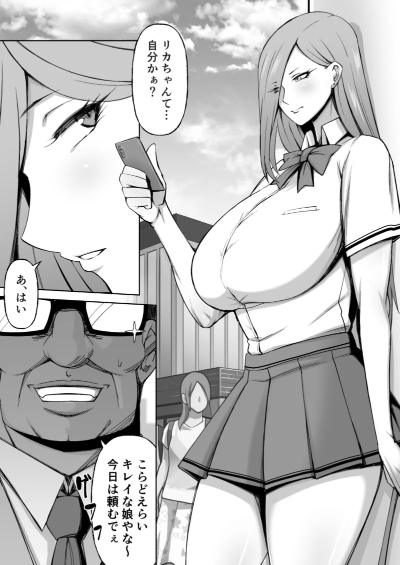 [Alter Maschine (鈍村)] 黒ギャル彼ピのためにパパ活す。 42eme image