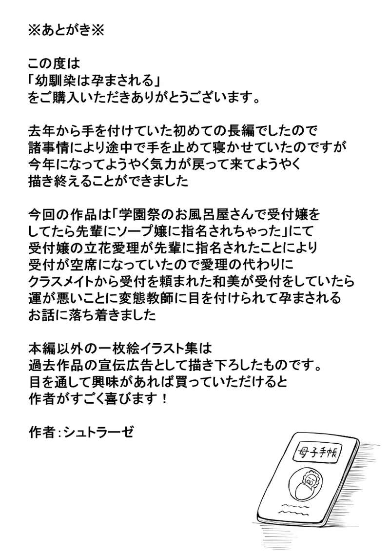 [ロマンクラフト] 幼馴染は孕まされる Bildnummer 91