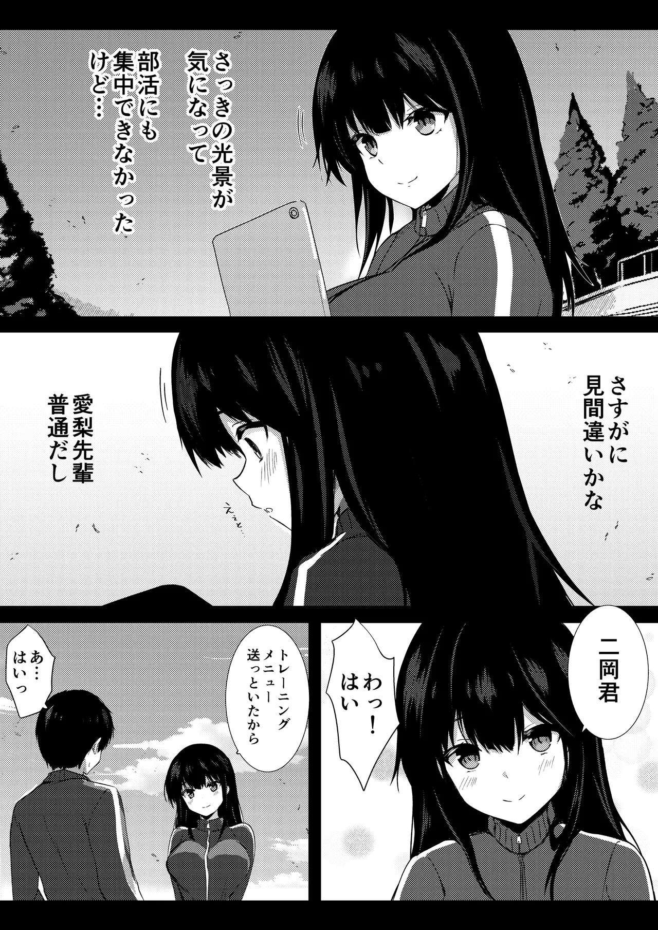 [うらはらドール] 僕の憧れの先輩 Bildnummer 16