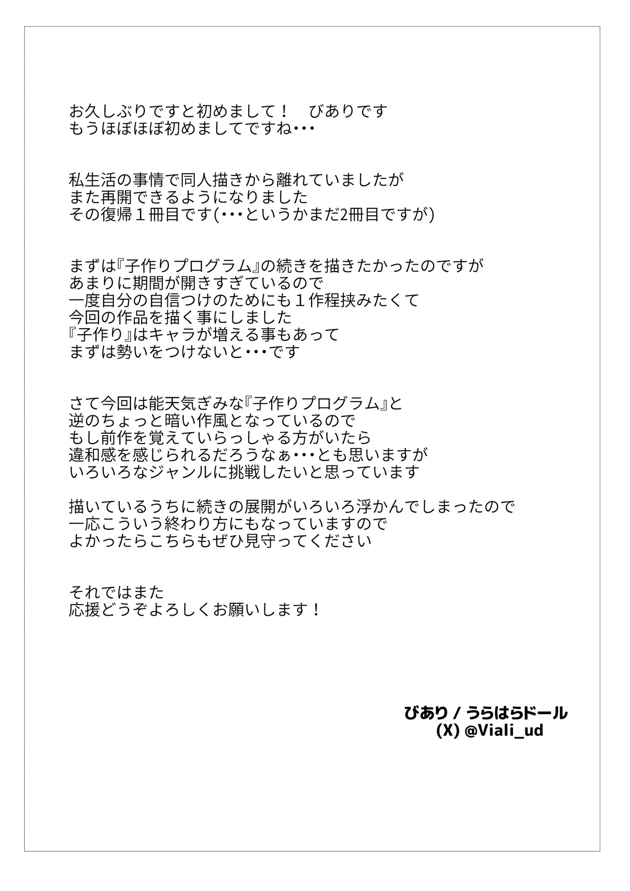 [うらはらドール] 僕の憧れの先輩 Bildnummer 51