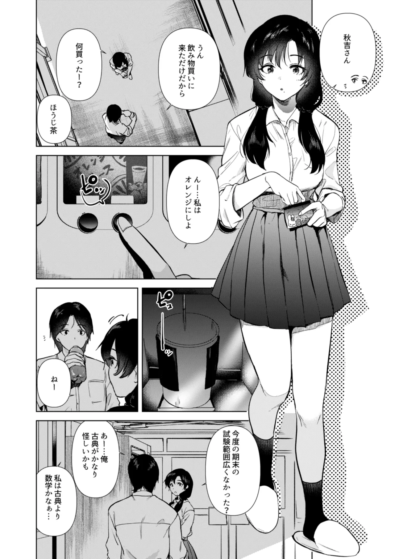 [でぃえすおー(ももこ)]ゼロ距離のまなざし[DL版] image number 3